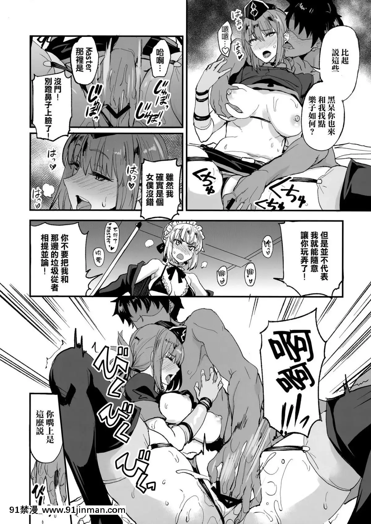 [真面目屋 (isao)] FGOのえろほん2 (FateGrand Order) [无毒汉化组][成人漫画 女性向]