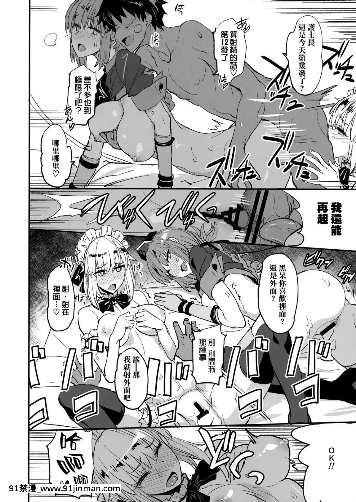 [真面目屋 (isao)] FGOのえろほん2 (FateGrand Order) [无毒汉化组][成人漫画 女性向]