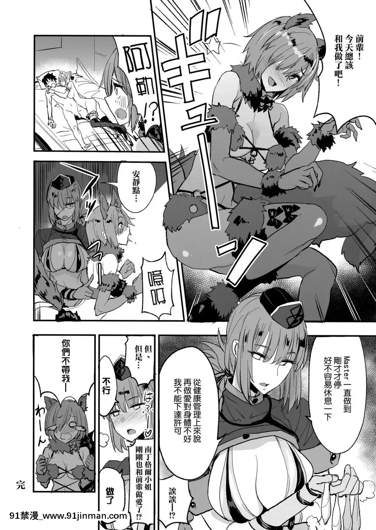 [真面目屋 (isao)] FGOのえろほん2 (FateGrand Order) [无毒汉化组][成人漫画 女性向]