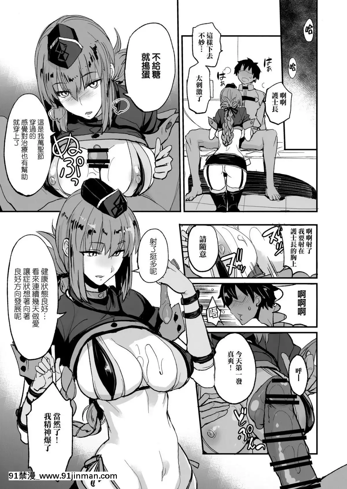 [真面目屋 (isao)] FGOのえろほん2 (FateGrand Order) [无毒汉化组][成人漫画 女性向]