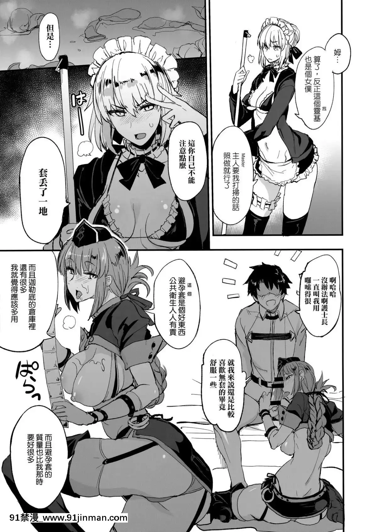 [真面目屋 (isao)] FGOのえろほん2 (FateGrand Order) [无毒汉化组][成人漫画 女性向]