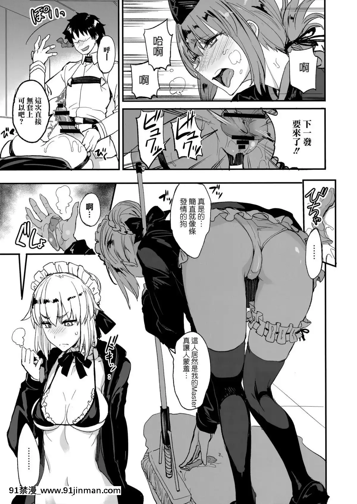 [真面目屋 (isao)] FGOのえろほん2 (FateGrand Order) [无毒汉化组][成人漫画 女性向]