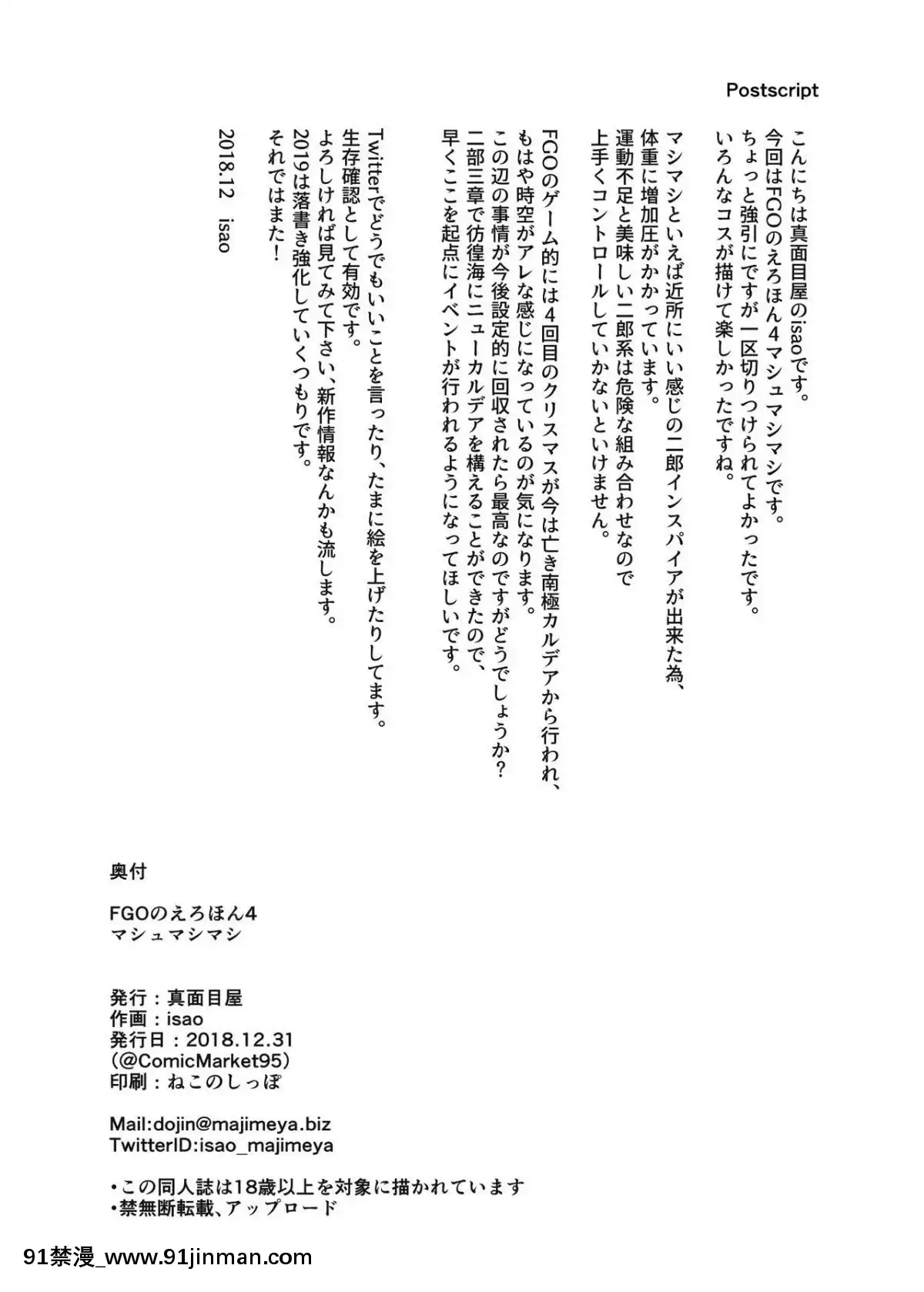 [真面目屋-(isao)]-FGOのえろほん4-マシュマシマシ-(FateGrand-Order)-[黑鍋漢化組]-[Digital][25 central park west 18h]