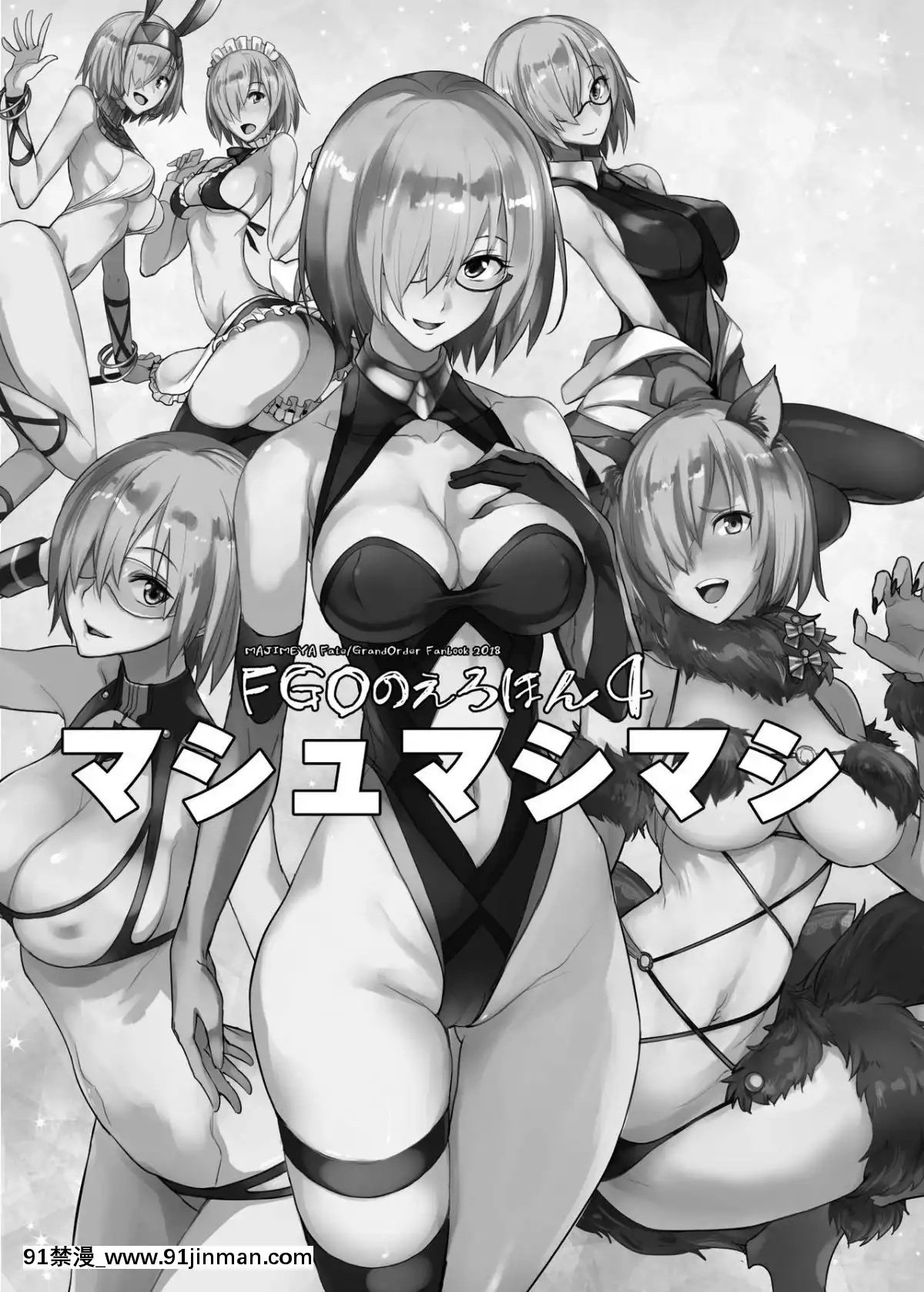 [真面目屋-(isao)]-FGOのえろほん4-マシュマシマシ-(FateGrand-Order)-[黑鍋漢化組]-[Digital][25 central park west 18h]