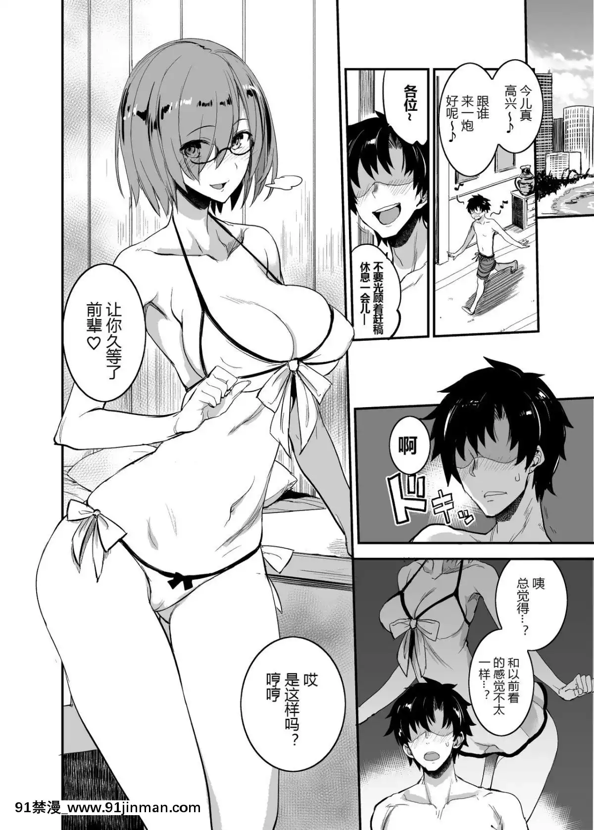 [真面目屋-(isao)]-FGOのえろほん4-マシュマシマシ-(FateGrand-Order)-[黑鍋漢化組]-[Digital][25 central park west 18h]