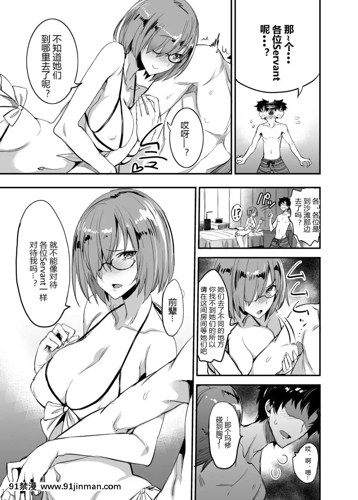 [真面目屋-(isao)]-FGOのえろほん4-マシュマシマシ-(FateGrand-Order)-[黑鍋漢化組]-[Digital][25 central park west 18h]