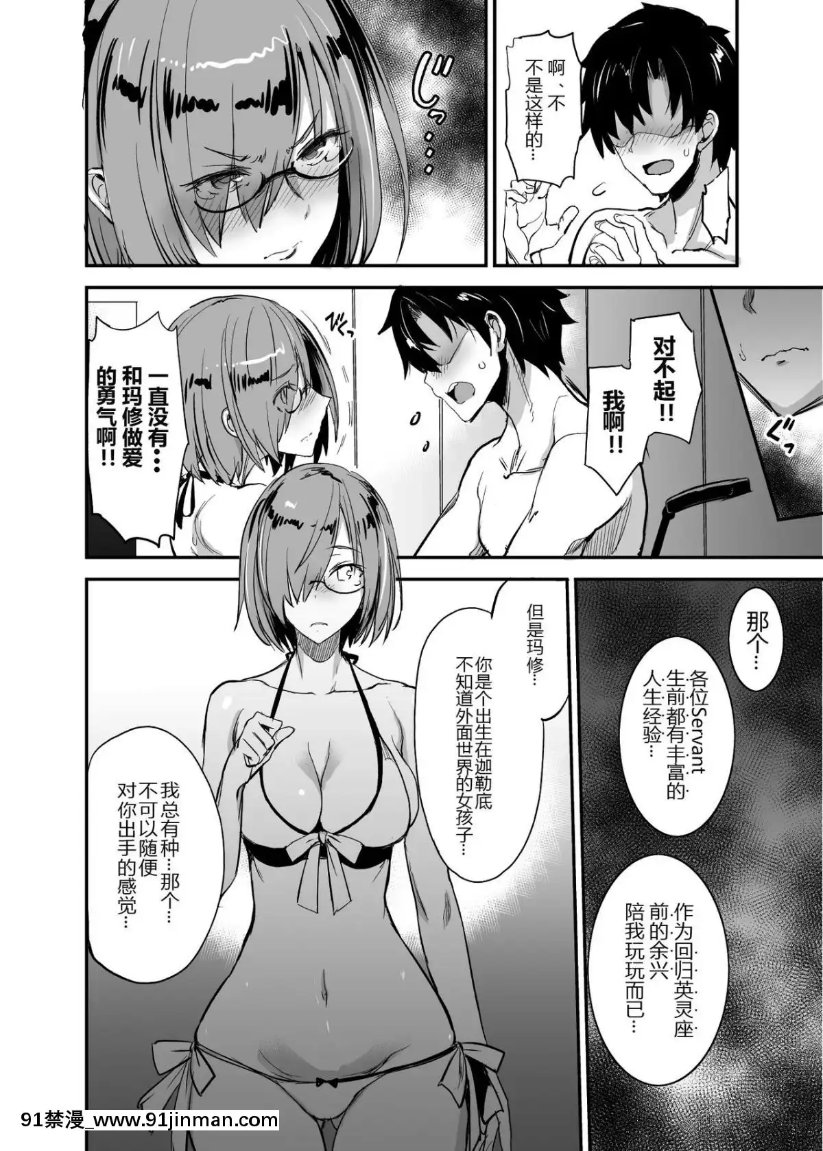 [真面目屋-(isao)]-FGOのえろほん4-マシュマシマシ-(FateGrand-Order)-[黑鍋漢化組]-[Digital][25 central park west 18h]