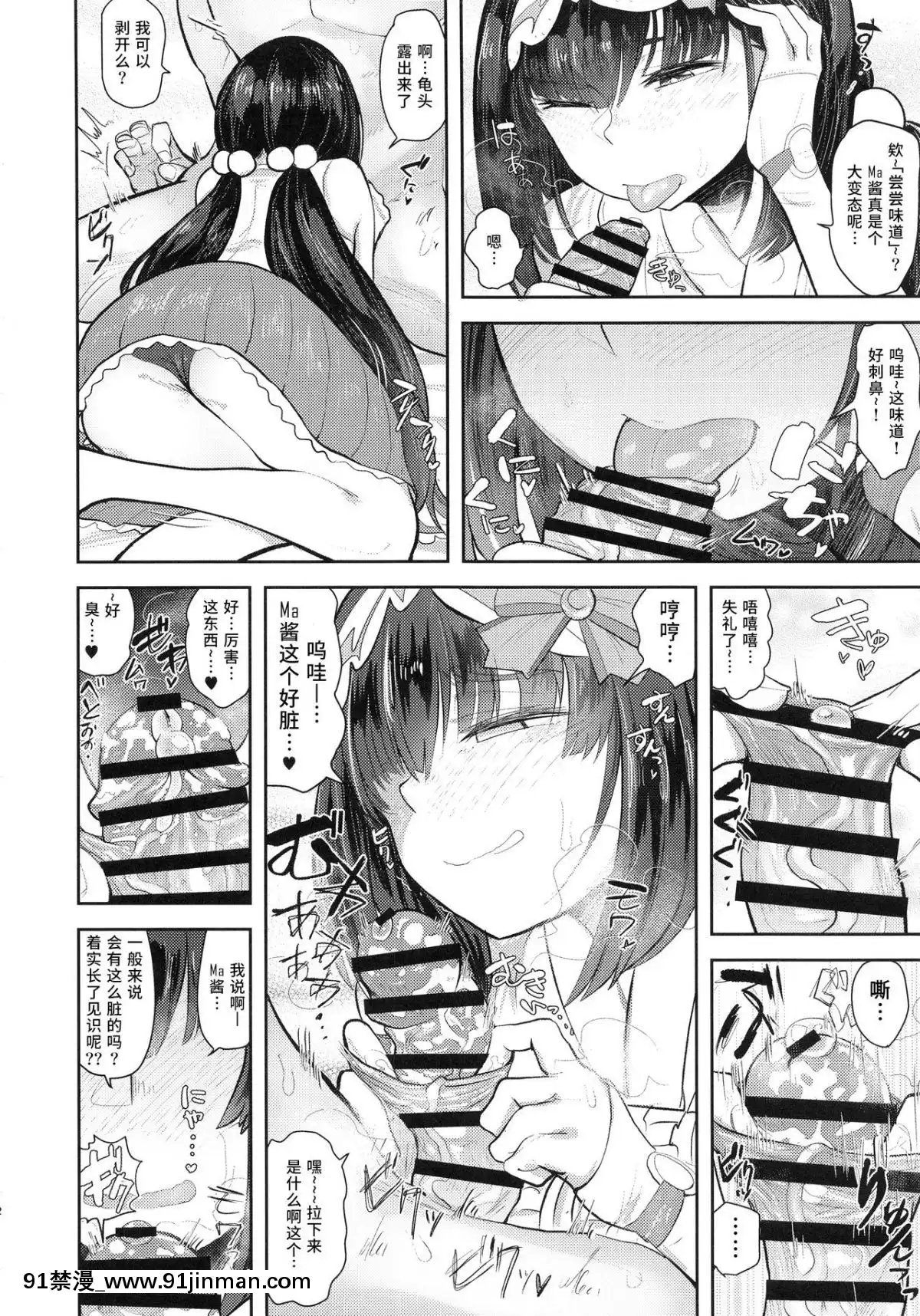 (C94)-[あのんの大洪水伝説-(あのん2億年)]-CHALDEA-BON-(FateGrand-Order)-[水土不服漢化組][aquadrain 18h]