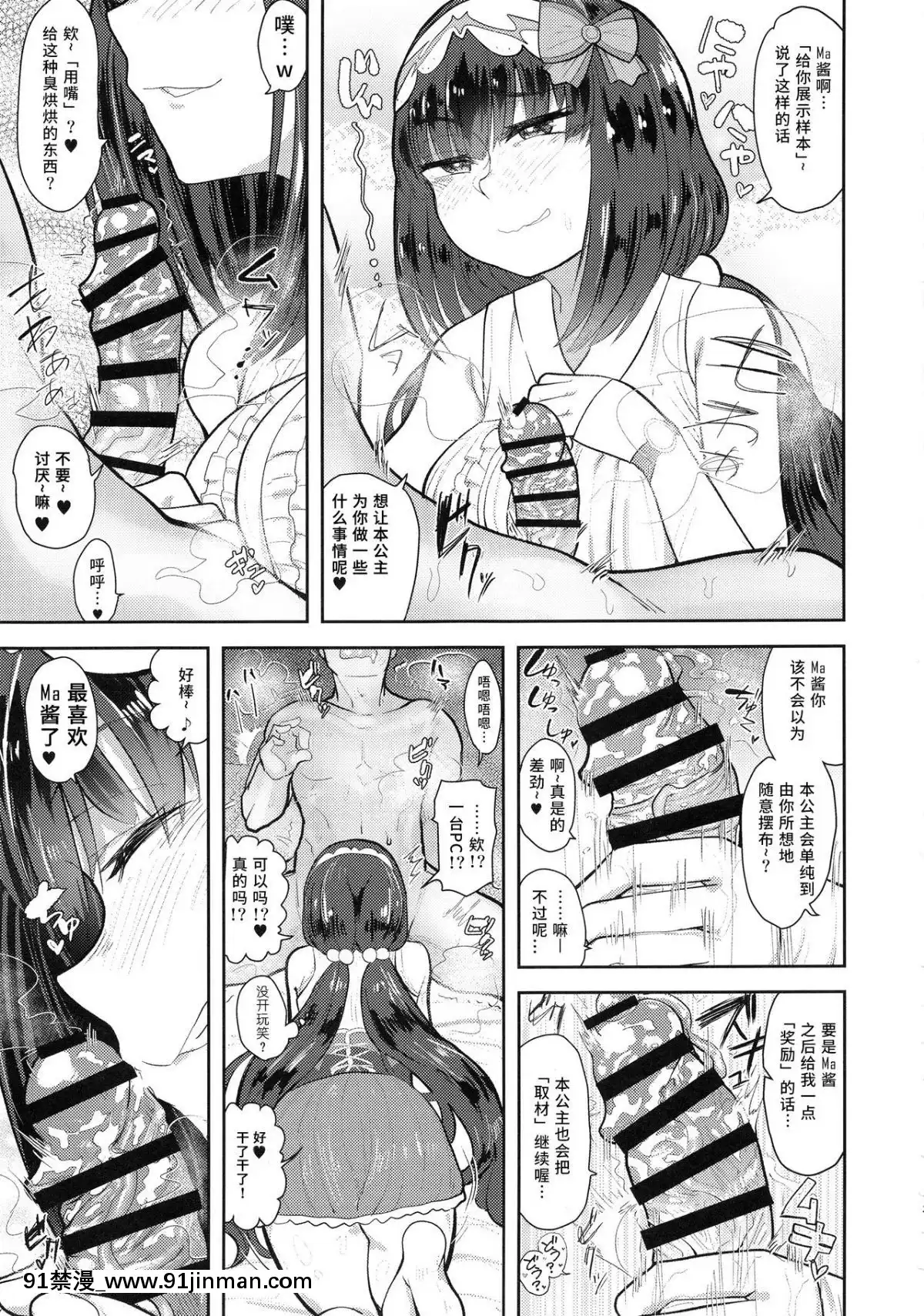 (C94)-[あのんの大洪水伝説-(あのん2億年)]-CHALDEA-BON-(FateGrand-Order)-[水土不服漢化組][aquadrain 18h]