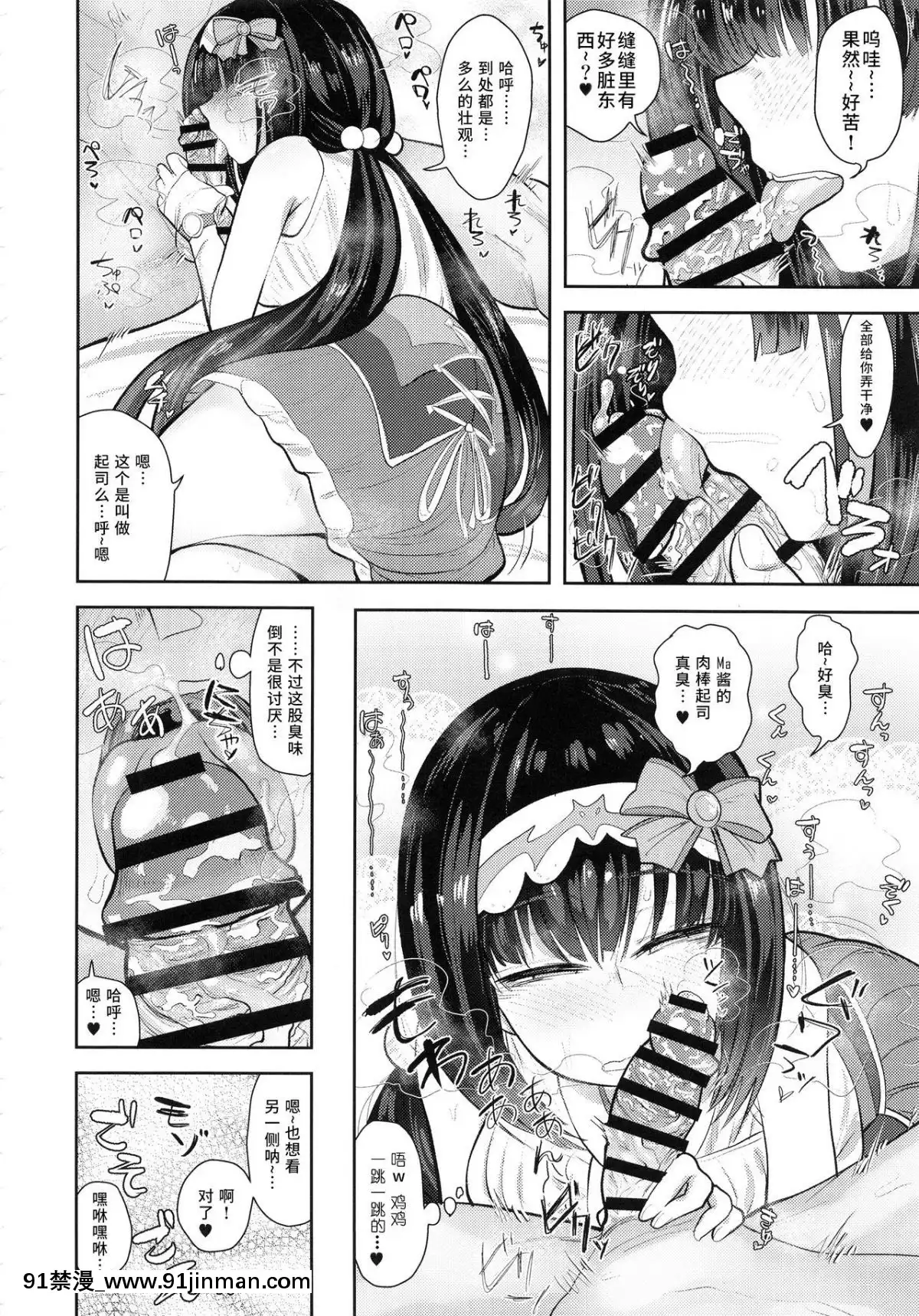 (C94)-[あのんの大洪水伝説-(あのん2億年)]-CHALDEA-BON-(FateGrand-Order)-[水土不服漢化組][aquadrain 18h]