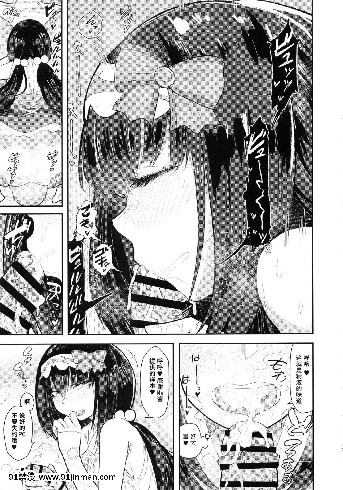 (C94)-[あのんの大洪水伝説-(あのん2億年)]-CHALDEA-BON-(FateGrand-Order)-[水土不服漢化組][aquadrain 18h]