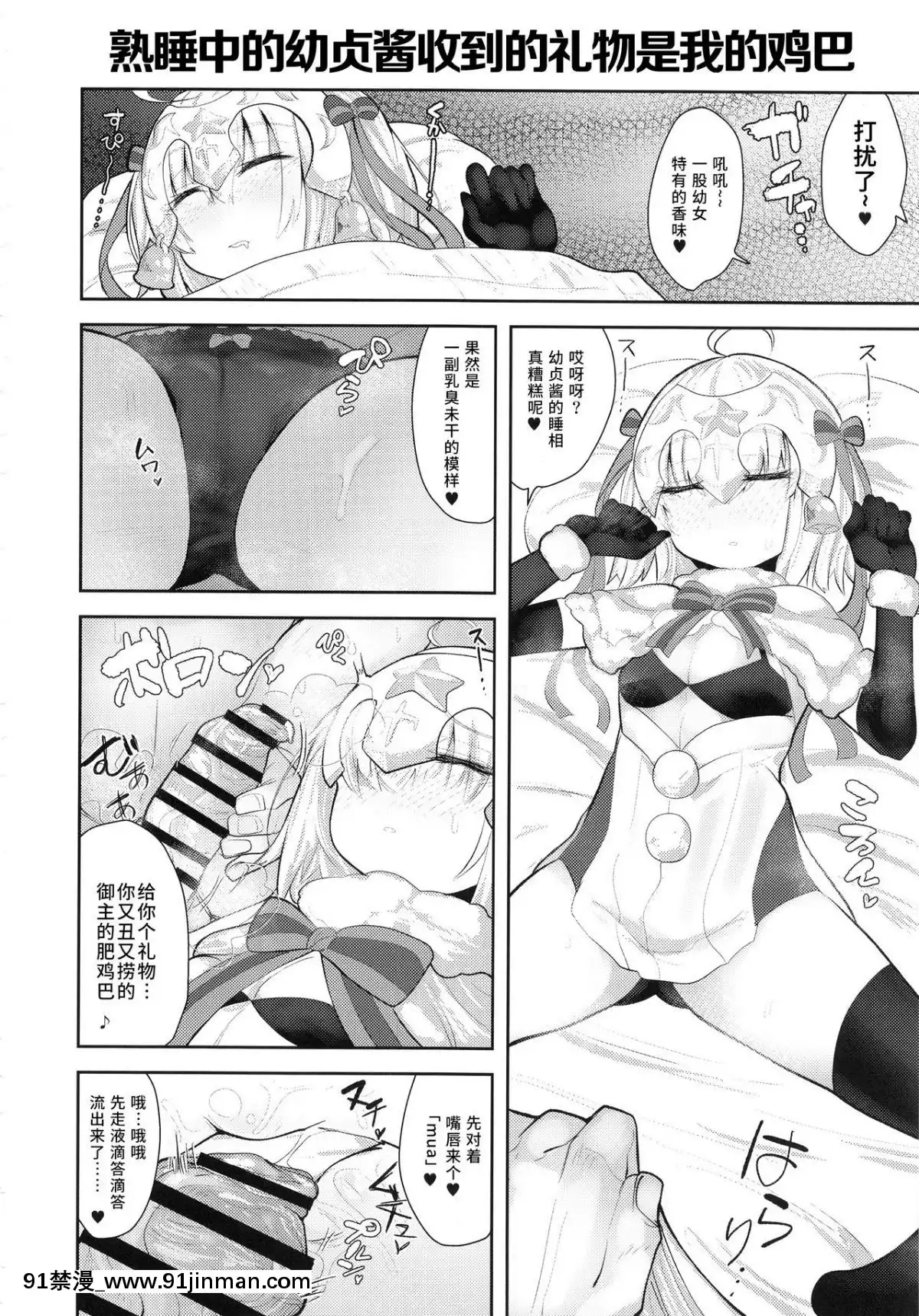 (C94)-[あのんの大洪水伝説-(あのん2億年)]-CHALDEA-BON-(FateGrand-Order)-[水土不服漢化組][aquadrain 18h]