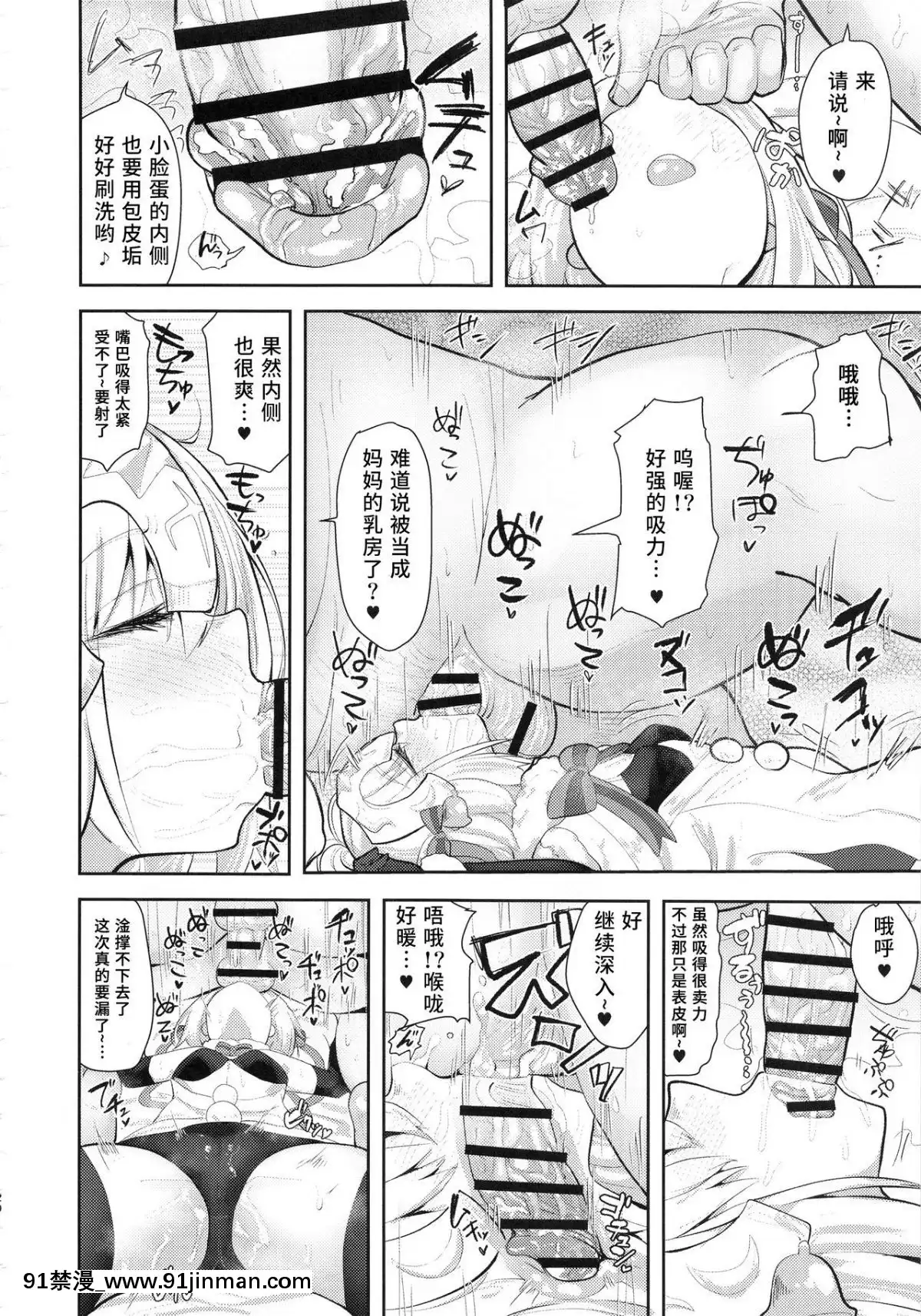 (C94)-[あのんの大洪水伝説-(あのん2億年)]-CHALDEA-BON-(FateGrand-Order)-[水土不服漢化組][aquadrain 18h]