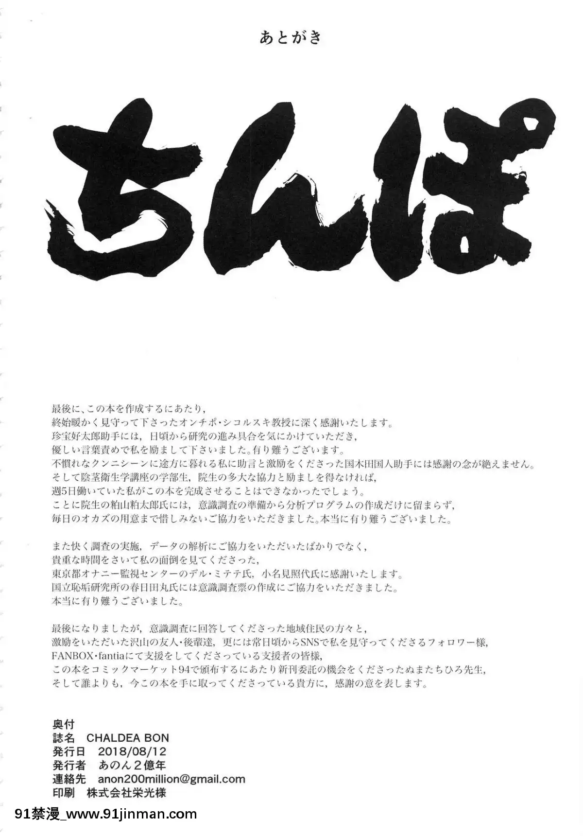(C94)-[あのんの大洪水伝説-(あのん2億年)]-CHALDEA-BON-(FateGrand-Order)-[水土不服漢化組][aquadrain 18h]