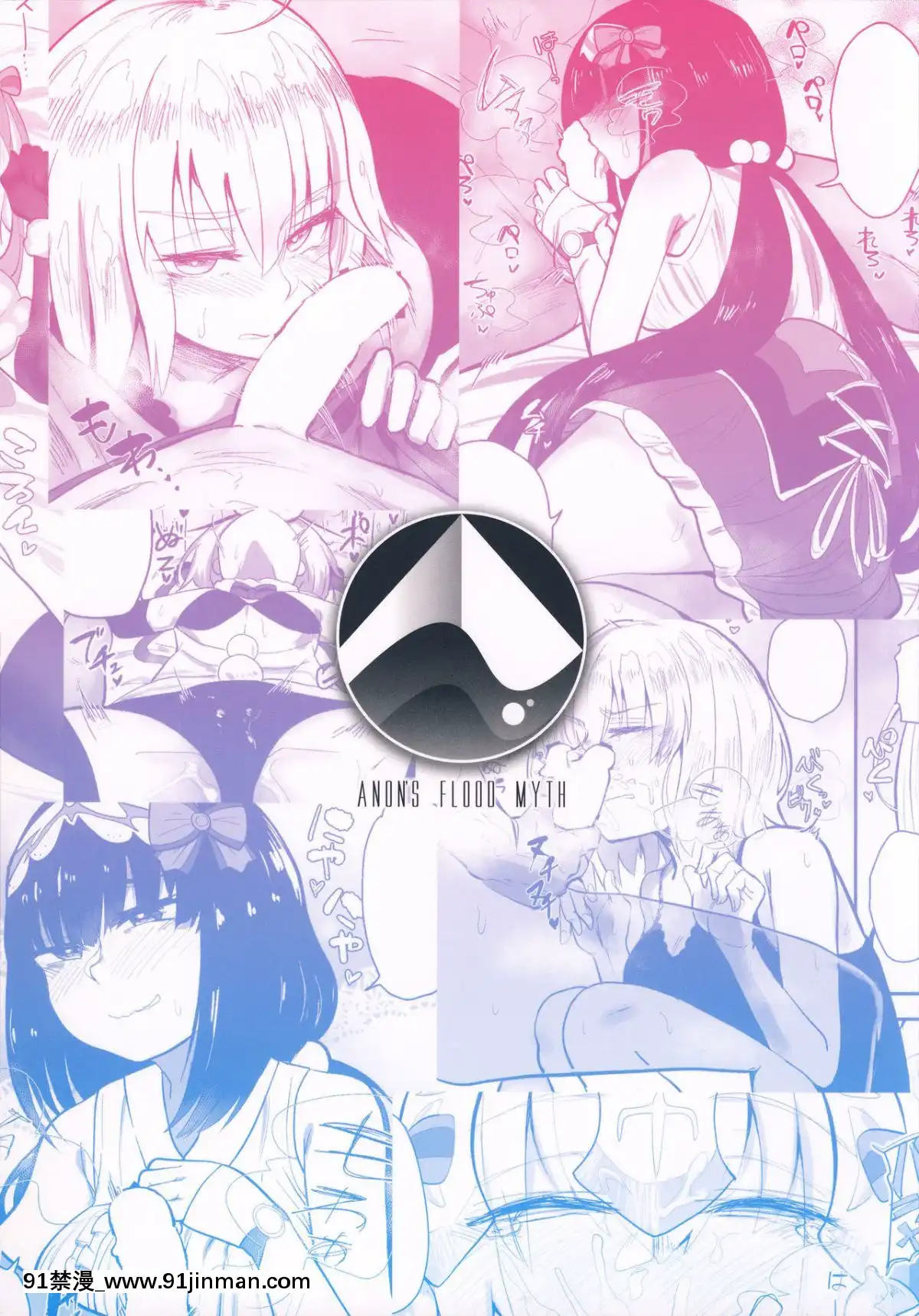 (C94)-[あのんの大洪水伝説-(あのん2億年)]-CHALDEA-BON-(FateGrand-Order)-[水土不服漢化組][aquadrain 18h]