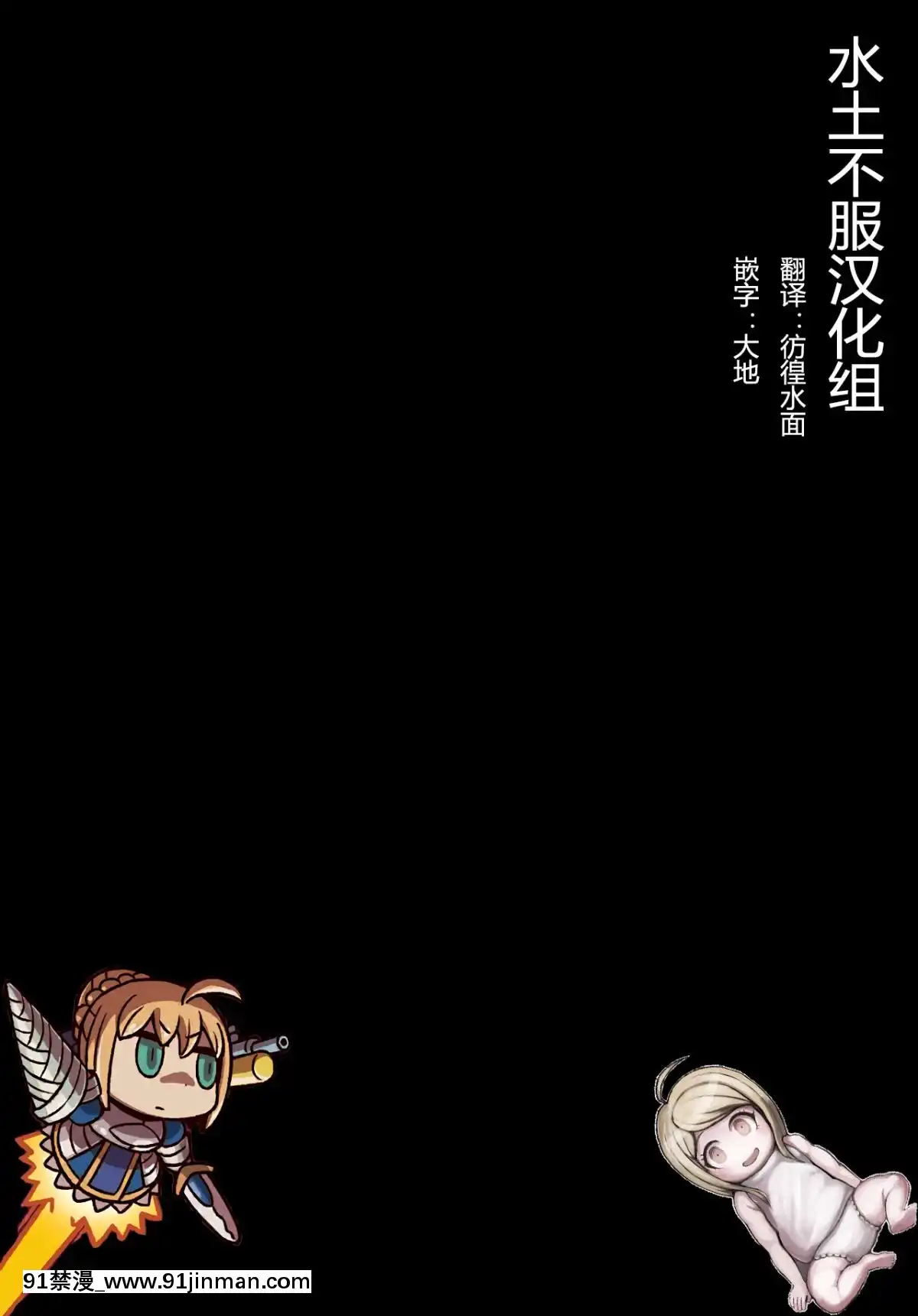 (C94)-[あのんの大洪水伝説-(あのん2億年)]-CHALDEA-BON-(FateGrand-Order)-[水土不服漢化組][aquadrain 18h]