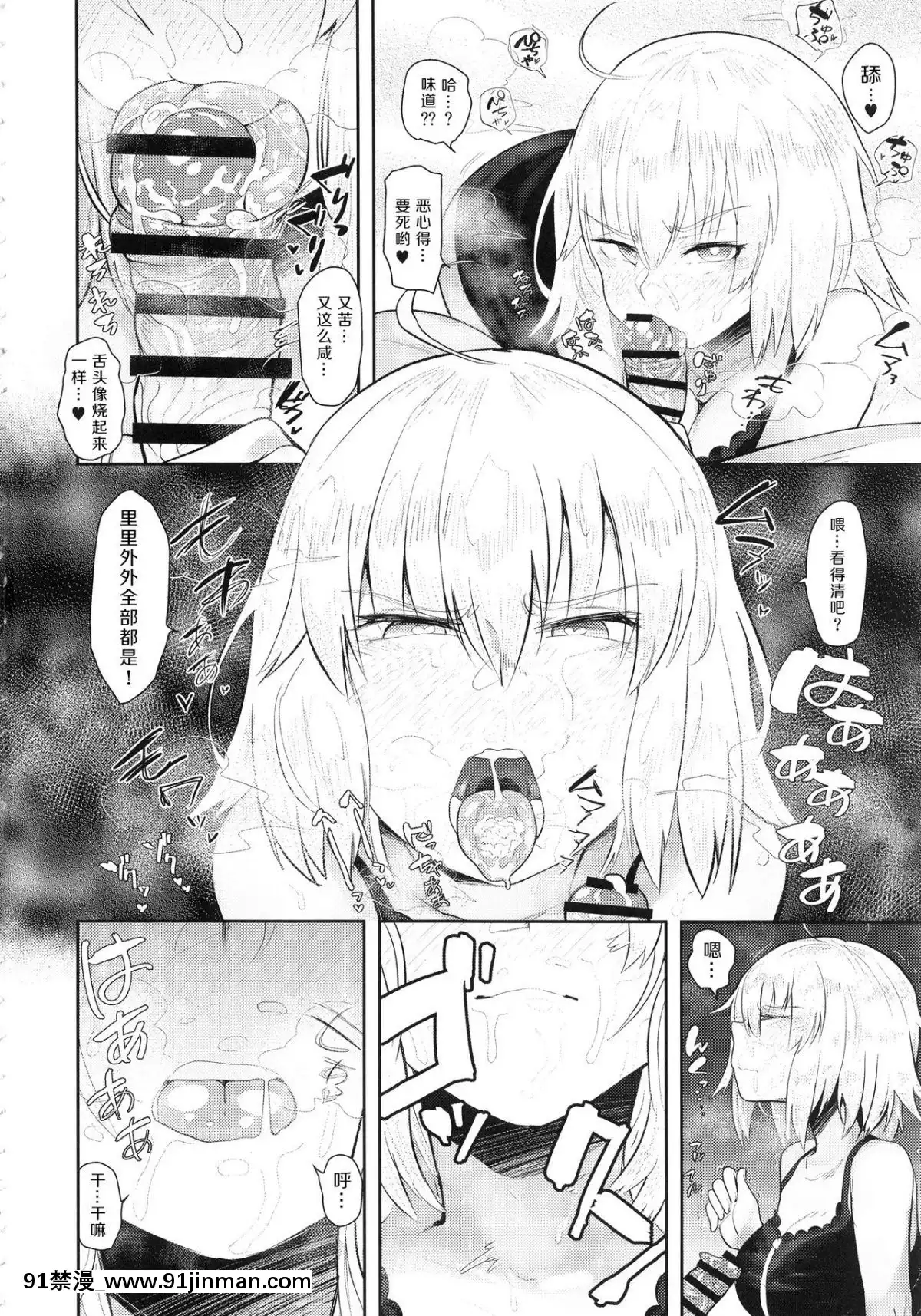 (C94)-[あのんの大洪水伝説-(あのん2億年)]-CHALDEA-BON-(FateGrand-Order)-[水土不服漢化組][aquadrain 18h]