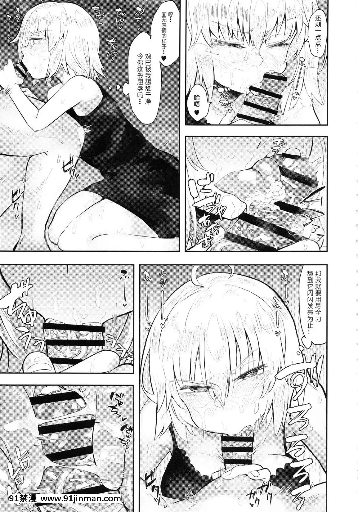 (C94)-[あのんの大洪水伝説-(あのん2億年)]-CHALDEA-BON-(FateGrand-Order)-[水土不服漢化組][aquadrain 18h]