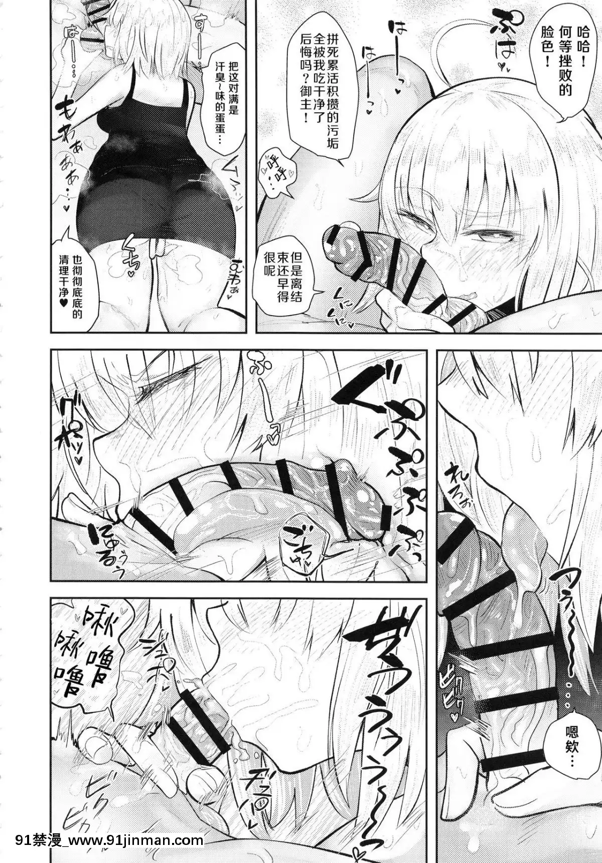 (C94)-[あのんの大洪水伝説-(あのん2億年)]-CHALDEA-BON-(FateGrand-Order)-[水土不服漢化組][aquadrain 18h]