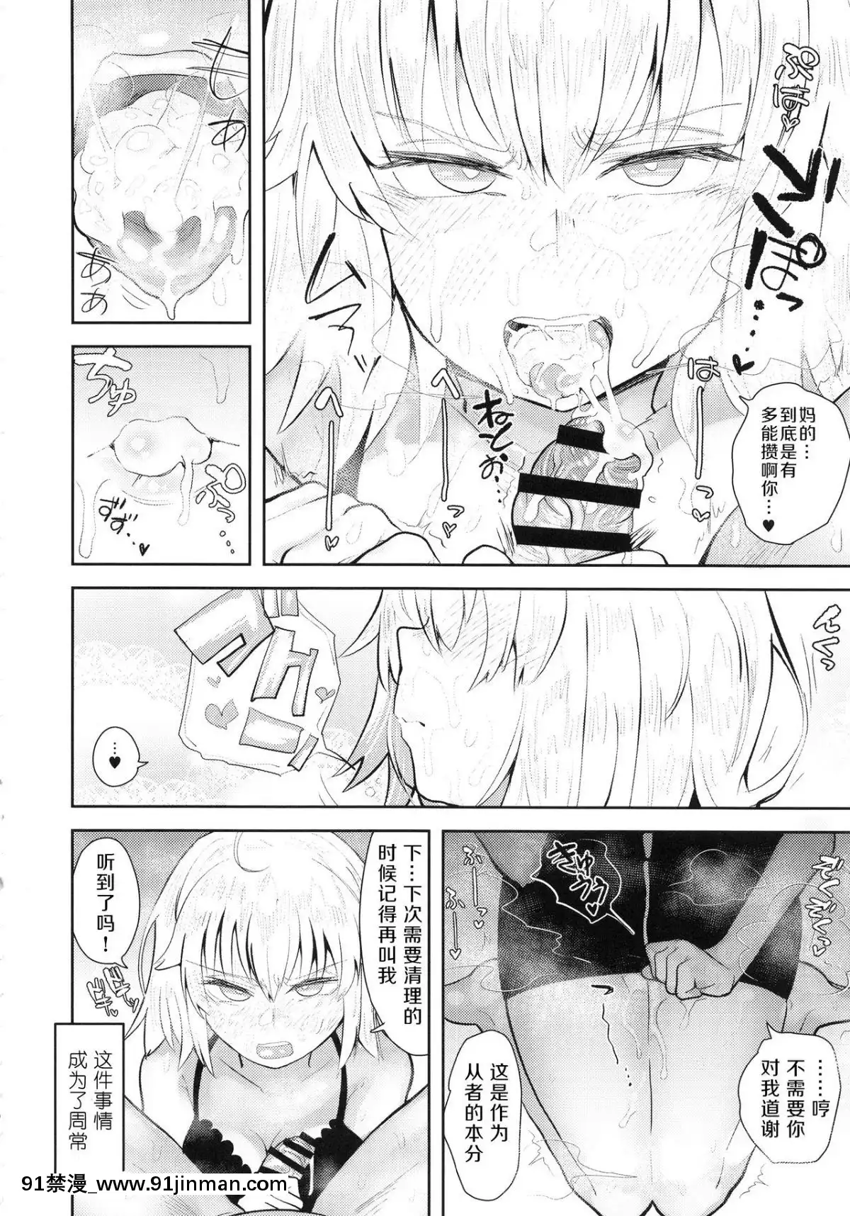 (C94)-[あのんの大洪水伝説-(あのん2億年)]-CHALDEA-BON-(FateGrand-Order)-[水土不服漢化組][aquadrain 18h]