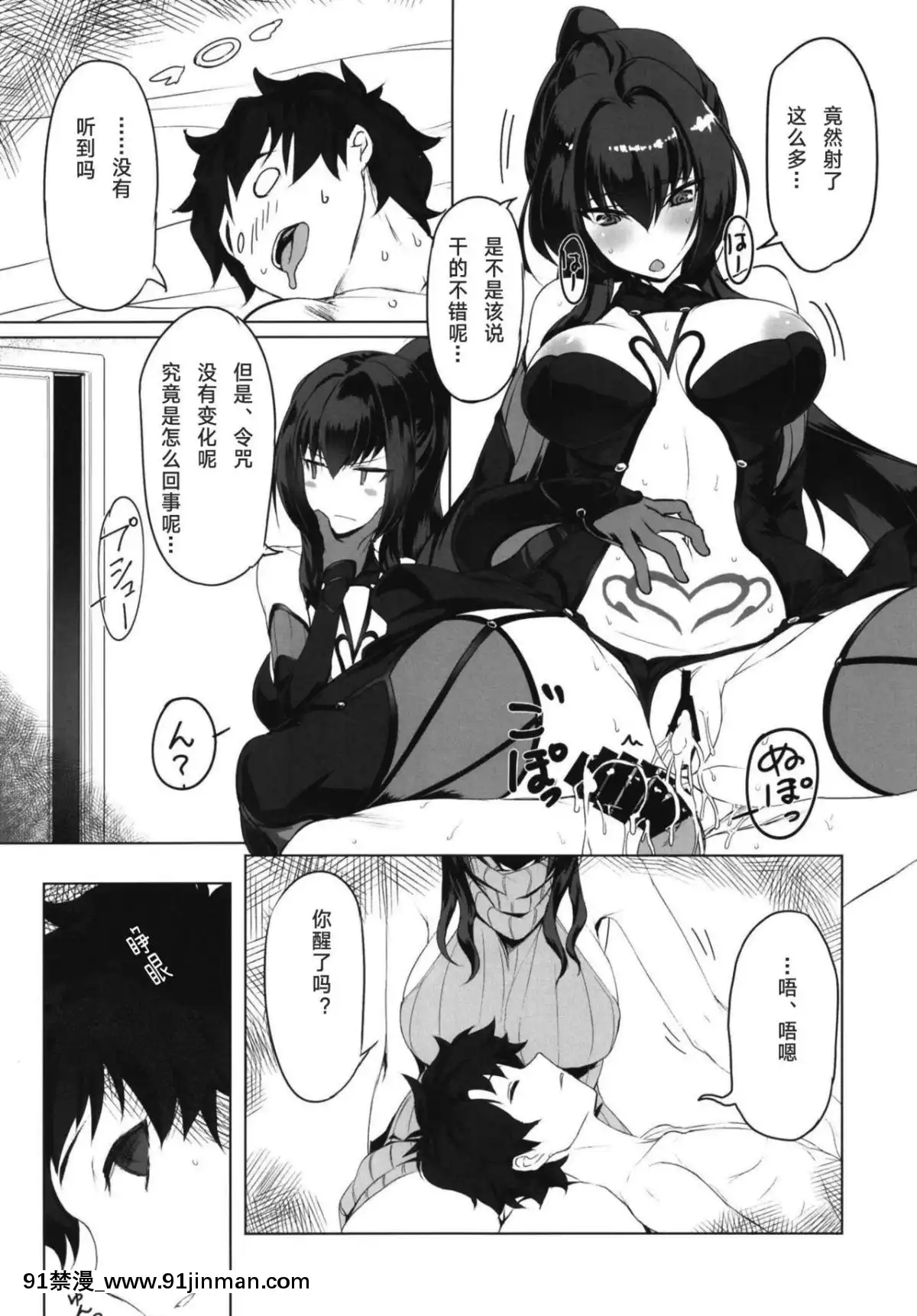 [時間差攻撃-(遠矢大介)]-師匠とHしまくる本-(FateGrand-Order)-[胸墊漢化組]-[Digital][14w 18h]