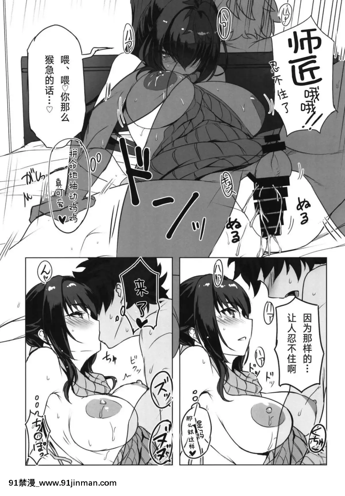 [時間差攻撃-(遠矢大介)]-師匠とHしまくる本-(FateGrand-Order)-[胸墊漢化組]-[Digital][14w 18h]