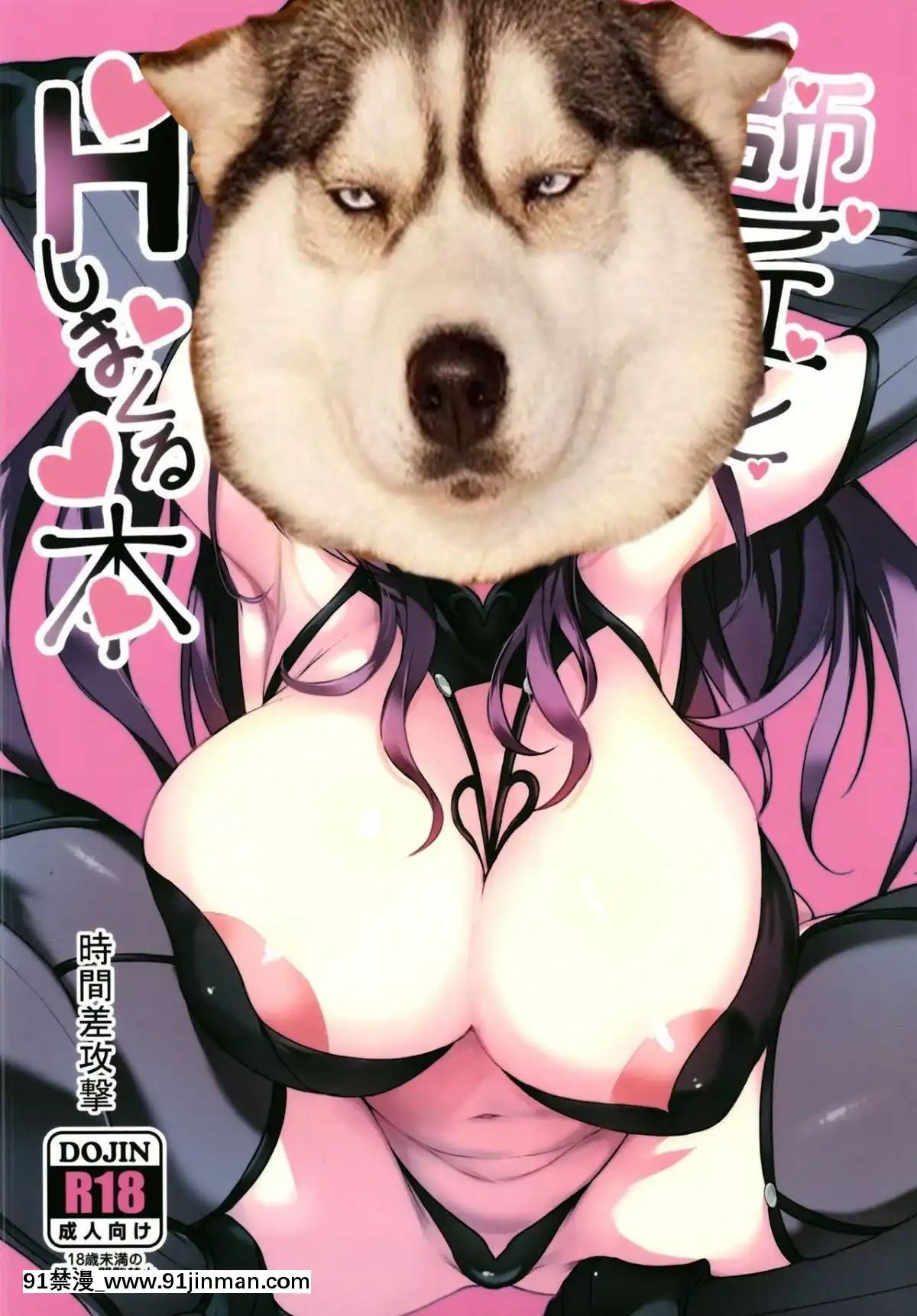 [時間差攻撃-(遠矢大介)]-師匠とHしまくる本-(FateGrand-Order)-[胸墊漢化組]-[Digital][14w 18h]