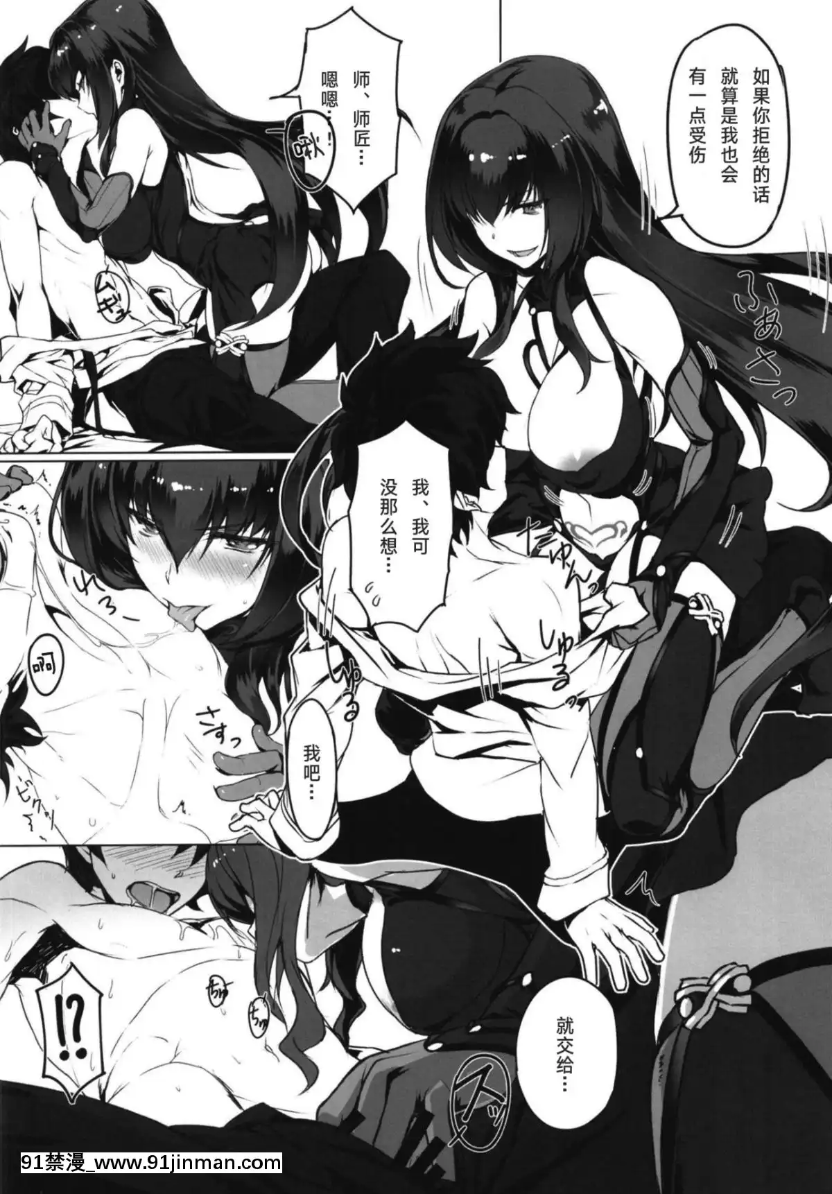 [時間差攻撃-(遠矢大介)]-師匠とHしまくる本-(FateGrand-Order)-[胸墊漢化組]-[Digital][14w 18h]