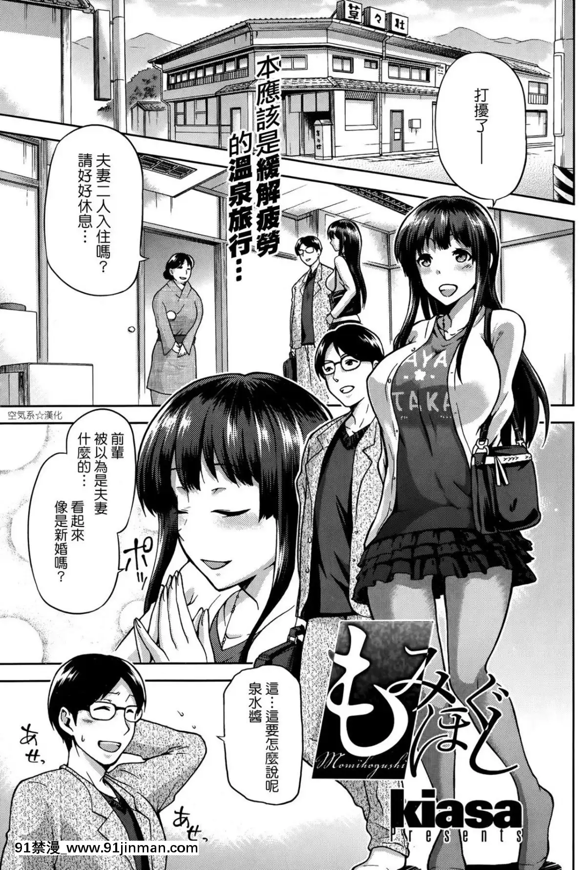 [kiasa] Momihogushi (COMIC HOT MILK August 2014) [中文][魔王 h漫]