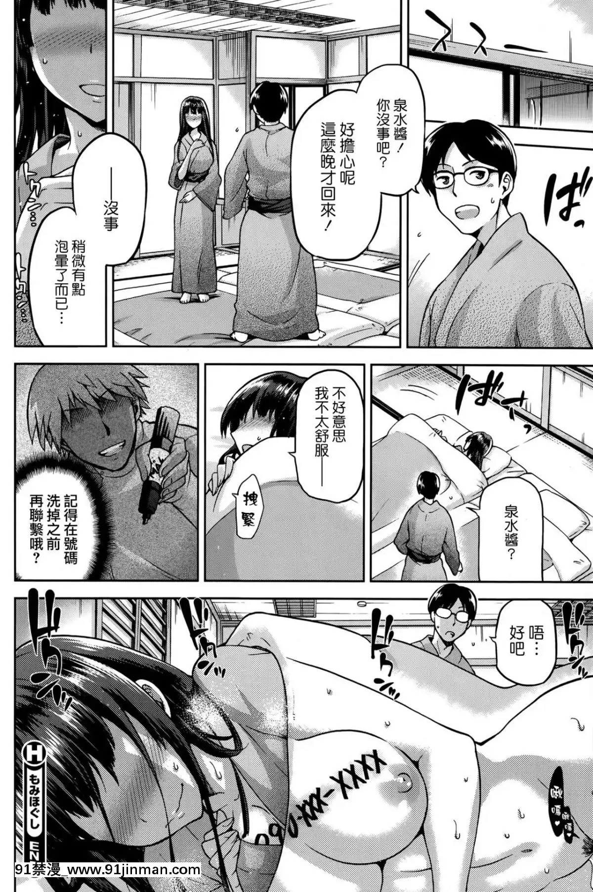 [kiasa] Momihogushi (COMIC HOT MILK August 2014) [中文][魔王 h漫]