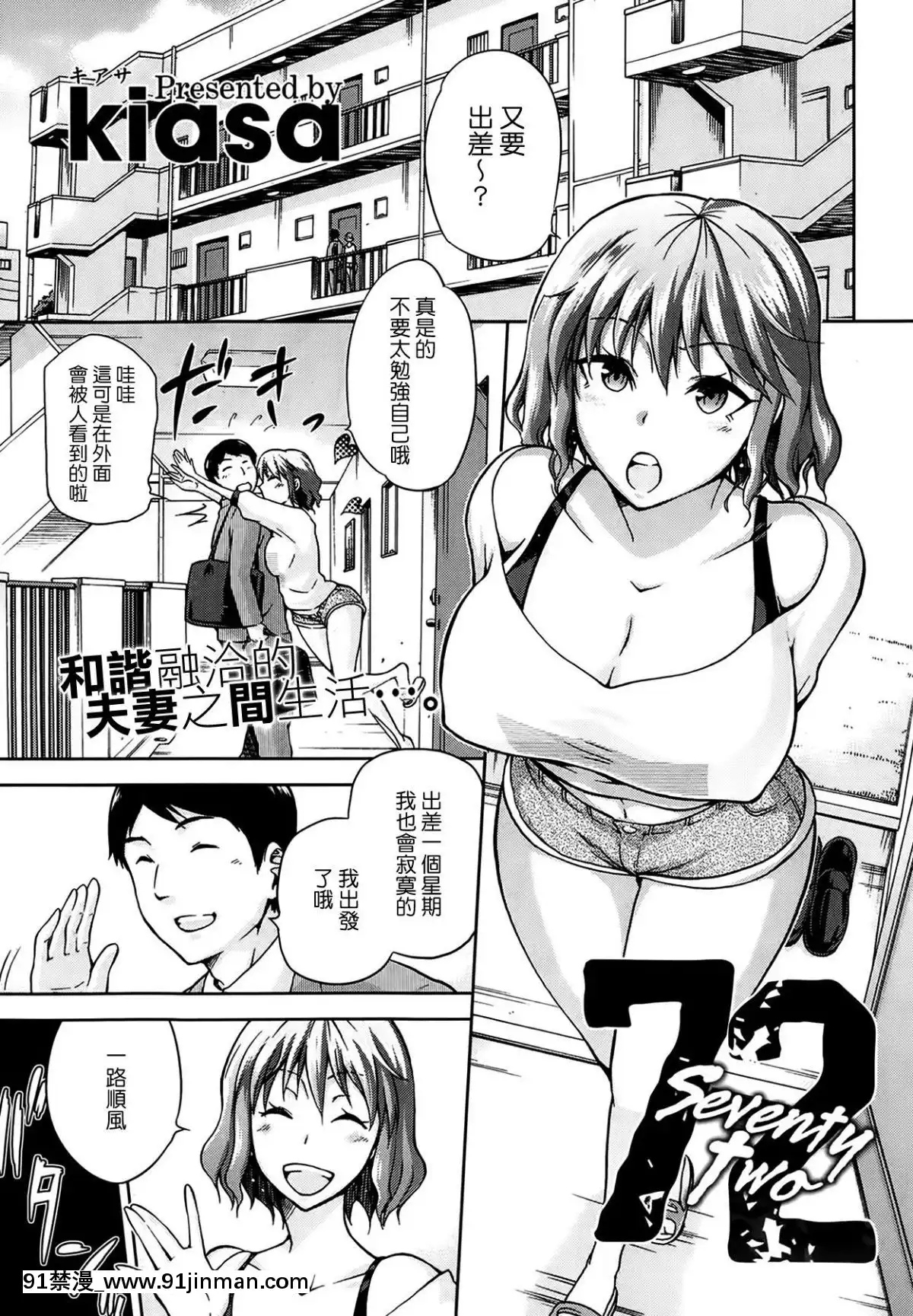 [kiasa]-72--seventy-two--(コミックホットミルク-2014年2月號)-[中國翻訳][強姦 h漫]