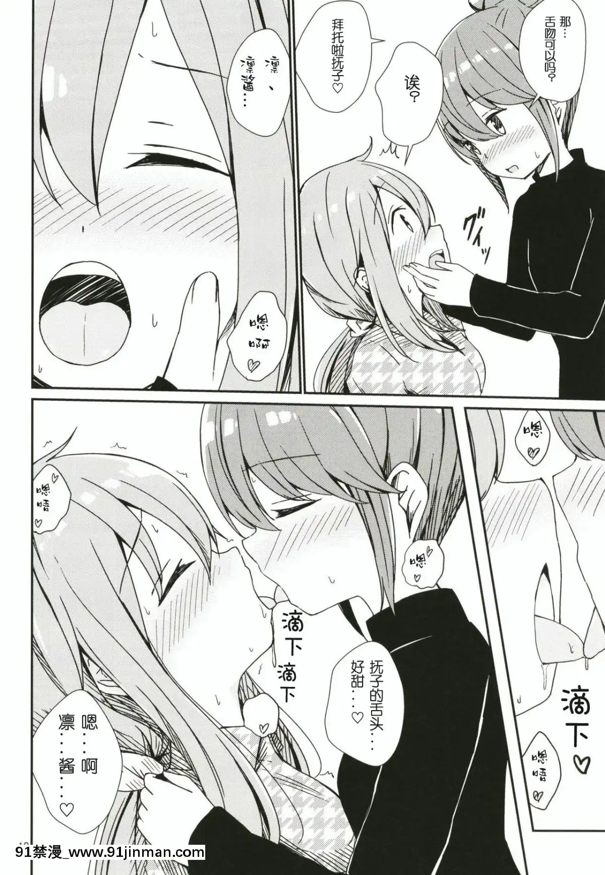 (C95)-[あいいろさくら-(相川りょう)]-わたしの可愛いなでしこ-(ゆるキャン△)-[發電姬組漢化][h漫 片]