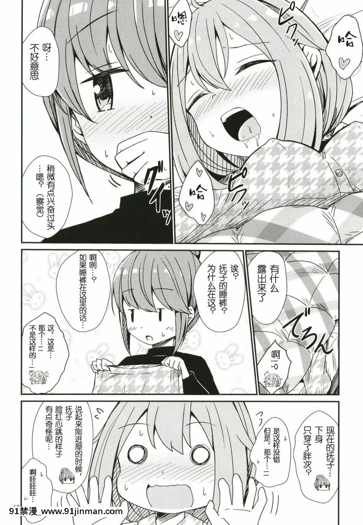 (C95)-[あいいろさくら-(相川りょう)]-わたしの可愛いなでしこ-(ゆるキャン△)-[發電姬組漢化][h漫 片]