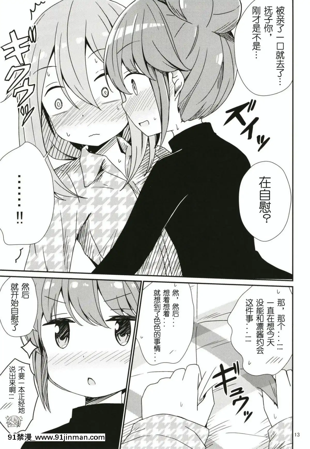 (C95)-[あいいろさくら-(相川りょう)]-わたしの可愛いなでしこ-(ゆるキャン△)-[發電姬組漢化][h漫 片]