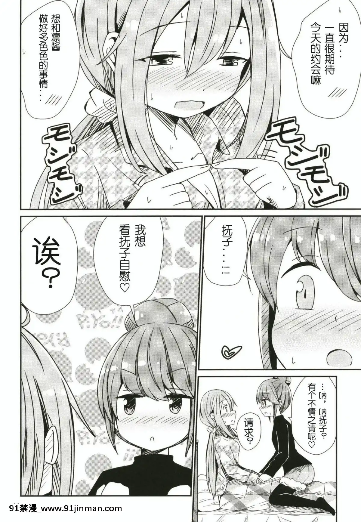 (C95)-[あいいろさくら-(相川りょう)]-わたしの可愛いなでしこ-(ゆるキャン△)-[發電姬組漢化][h漫 片]