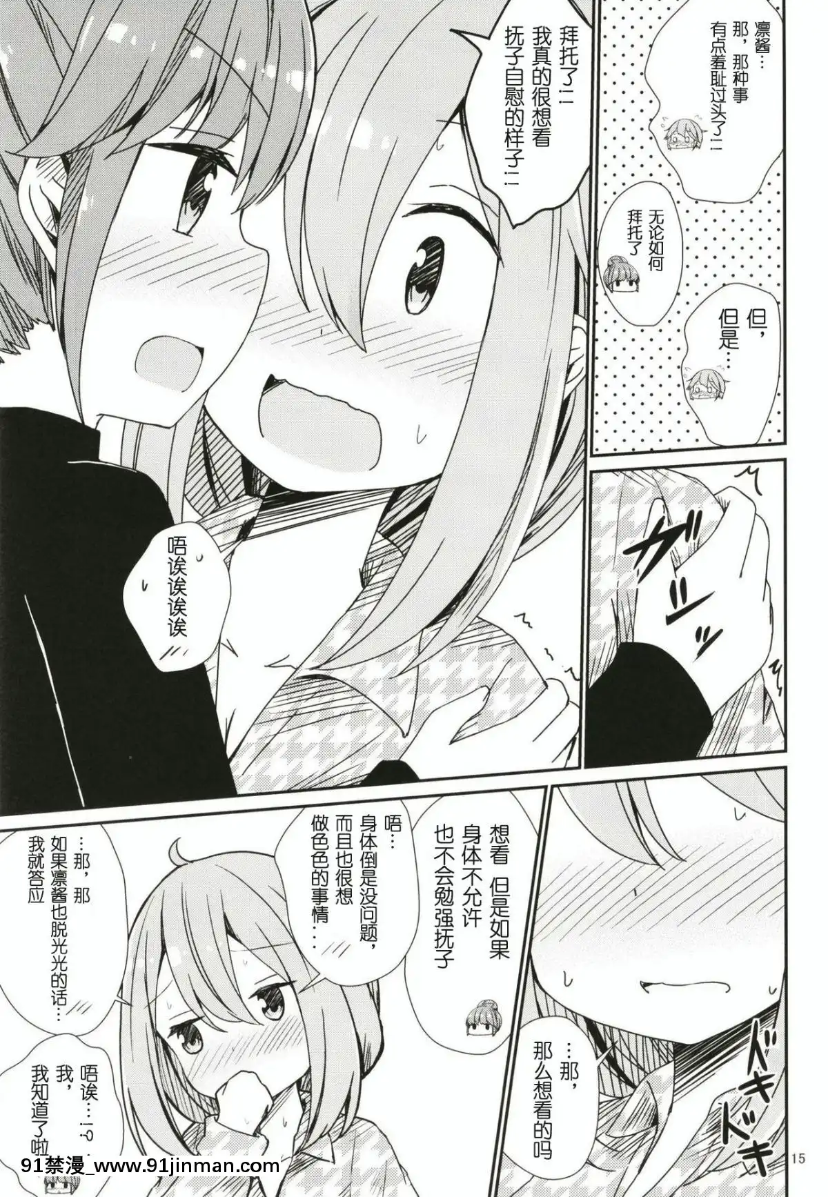 (C95)-[あいいろさくら-(相川りょう)]-わたしの可愛いなでしこ-(ゆるキャン△)-[發電姬組漢化][h漫 片]