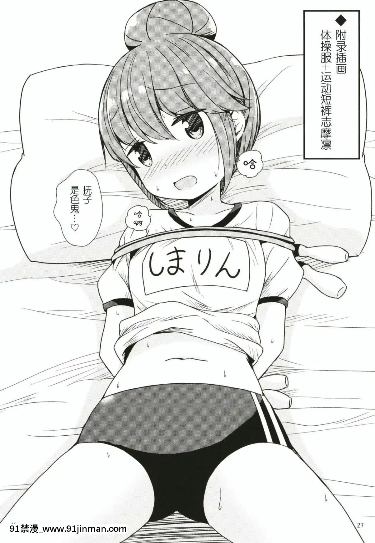 (C95)-[あいいろさくら-(相川りょう)]-わたしの可愛いなでしこ-(ゆるキャン△)-[發電姬組漢化][h漫 片]