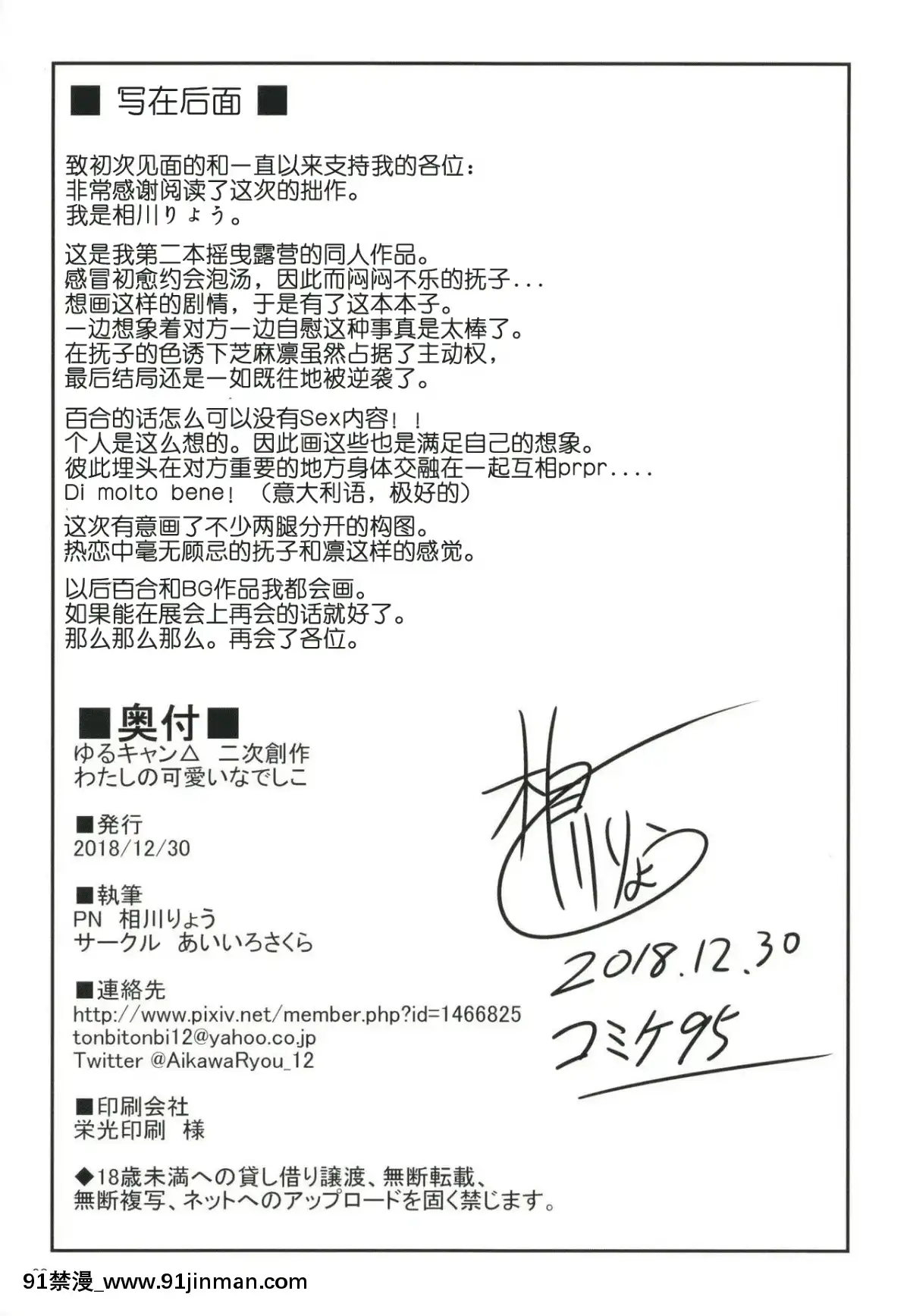 (C95)-[あいいろさくら-(相川りょう)]-わたしの可愛いなでしこ-(ゆるキャン△)-[發電姬組漢化][h漫 片]