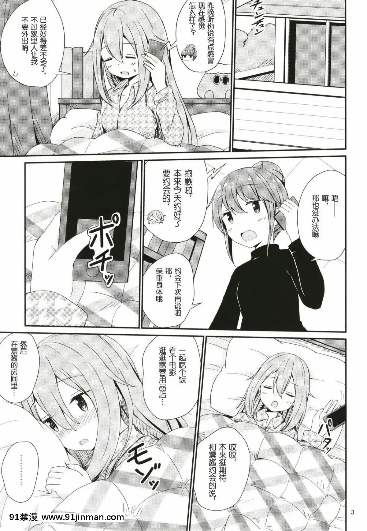(C95)-[あいいろさくら-(相川りょう)]-わたしの可愛いなでしこ-(ゆるキャン△)-[發電姬組漢化][h漫 片]