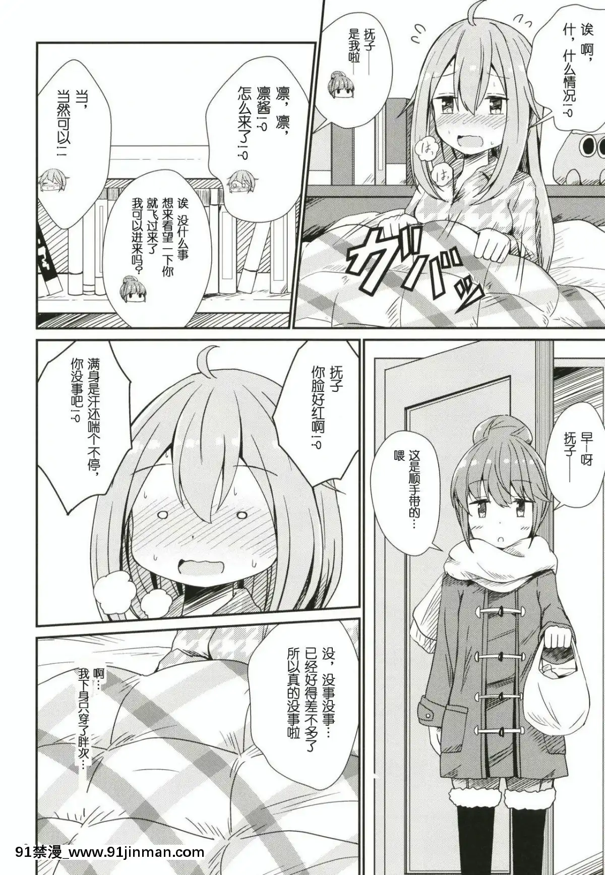 (C95)-[あいいろさくら-(相川りょう)]-わたしの可愛いなでしこ-(ゆるキャン△)-[發電姬組漢化][h漫 片]