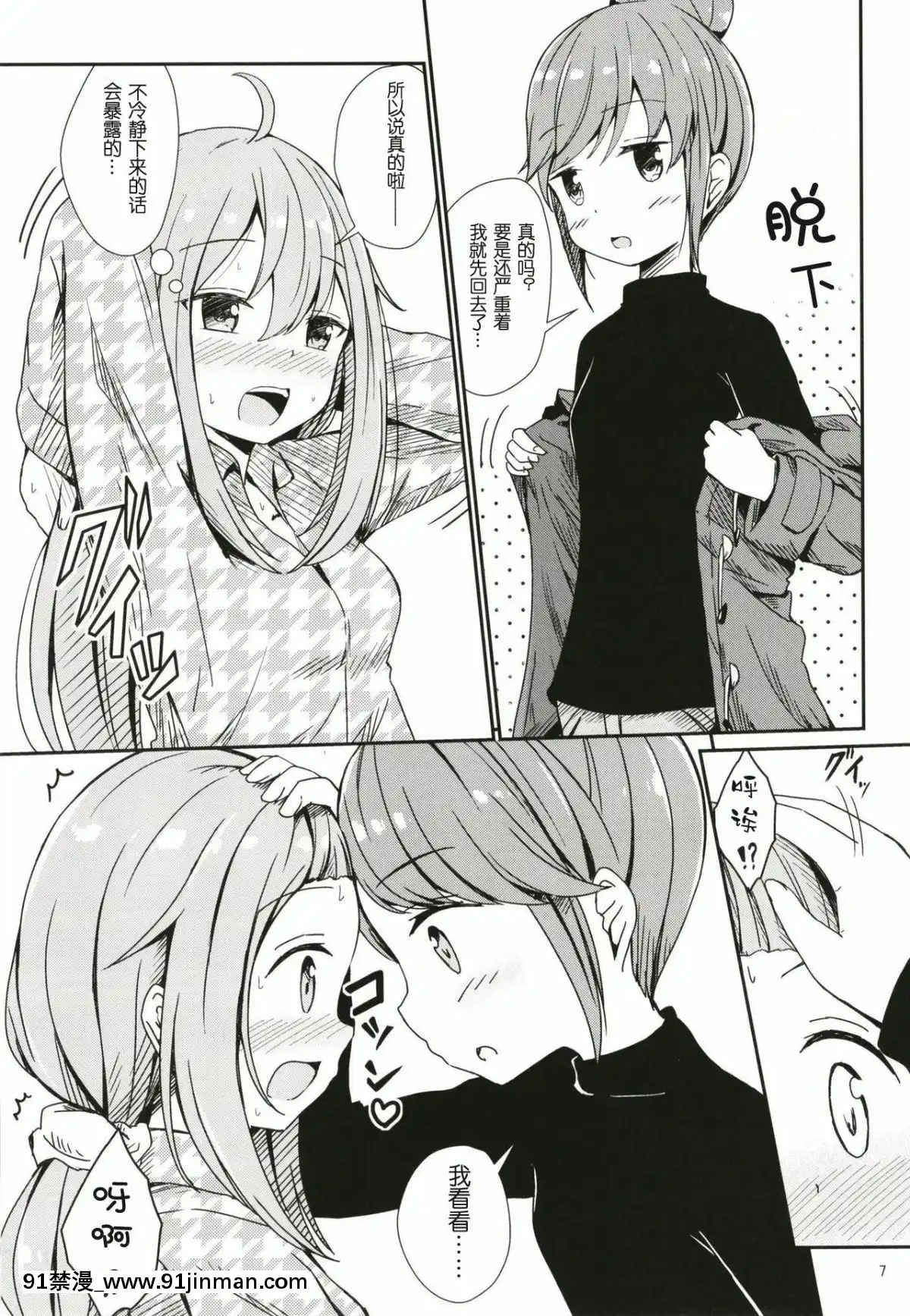 (C95)-[あいいろさくら-(相川りょう)]-わたしの可愛いなでしこ-(ゆるキャン△)-[發電姬組漢化][h漫 片]