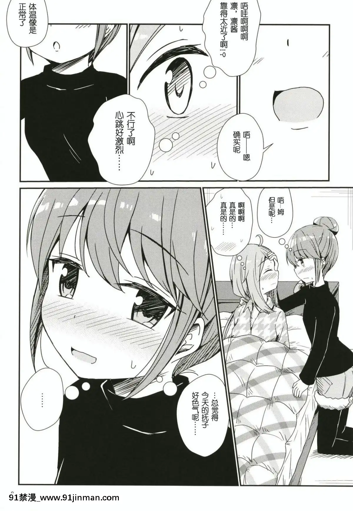 (C95)-[あいいろさくら-(相川りょう)]-わたしの可愛いなでしこ-(ゆるキャン△)-[發電姬組漢化][h漫 片]