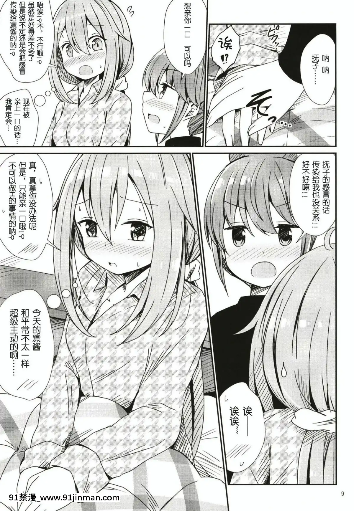 (C95)-[あいいろさくら-(相川りょう)]-わたしの可愛いなでしこ-(ゆるキャン△)-[發電姬組漢化][h漫 片]