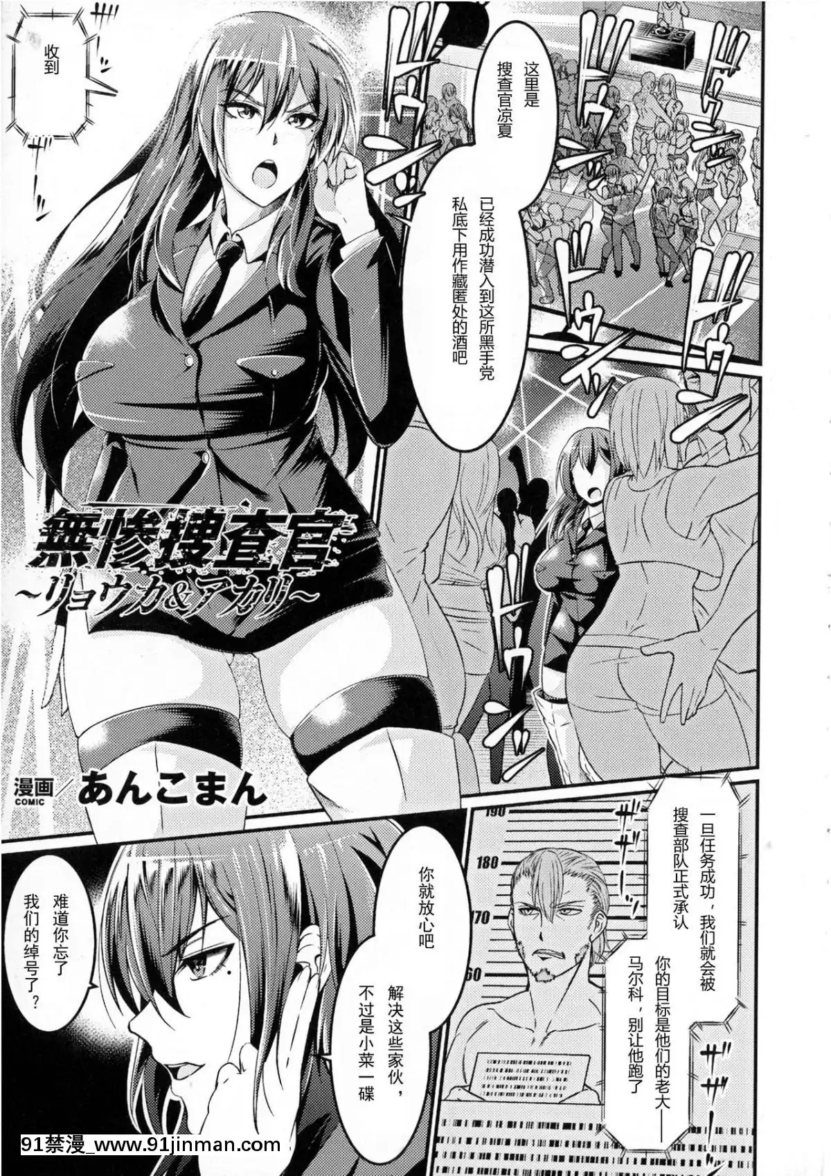 [あんこまん]-無慘捜査官～リョウカ＆アカリ～-(正義のヒロイン姦獄ファイル-Vol.10)[輓歌個人漢化][食戟之靈 h漫]