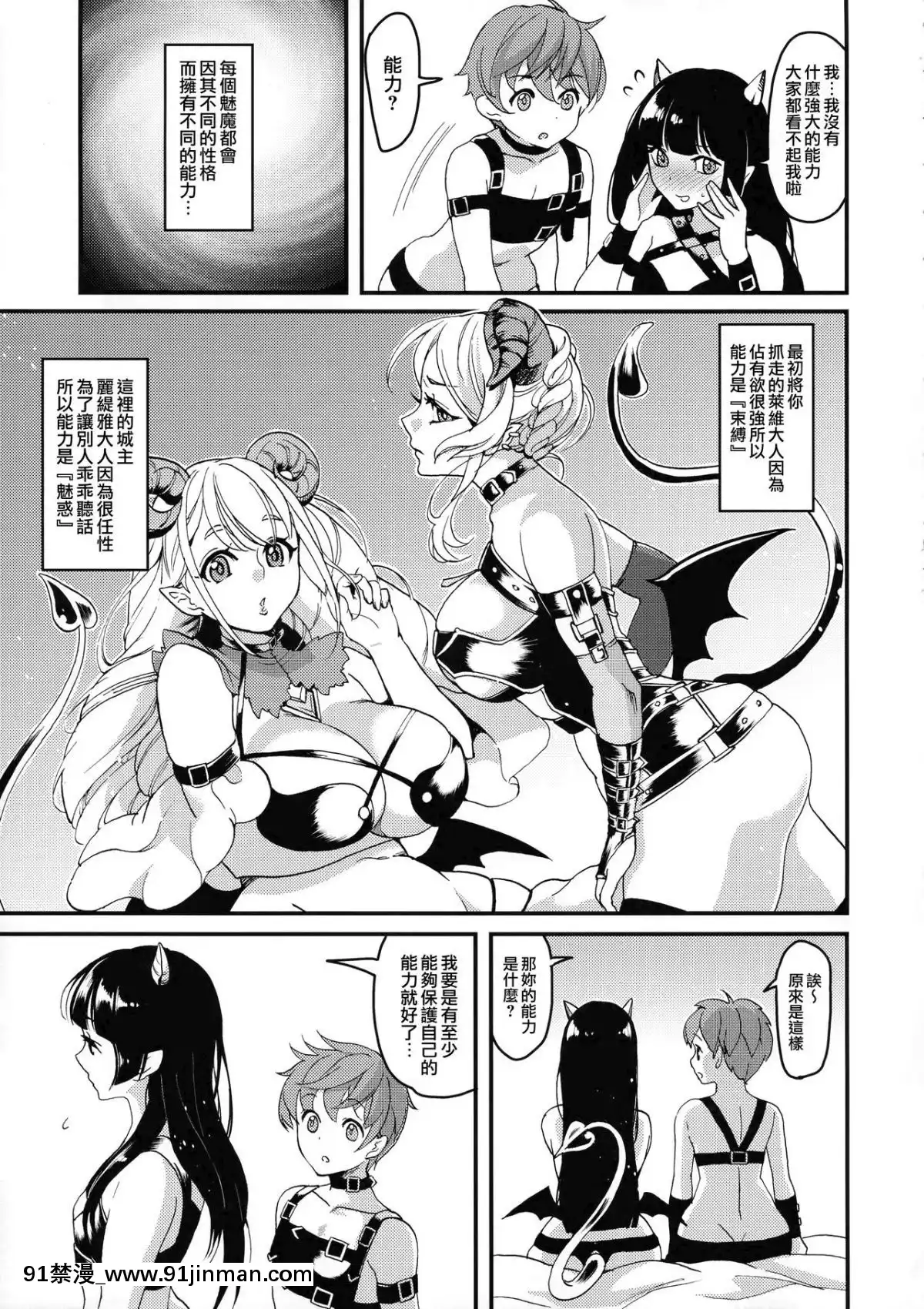 [無毒漢化組扶毒分部]-(ふたけっと13.5)-[ふるるきゅぷり-(北原エイジ)]-淫魔根ノ贄-III[18禁 メイド ゲーム]