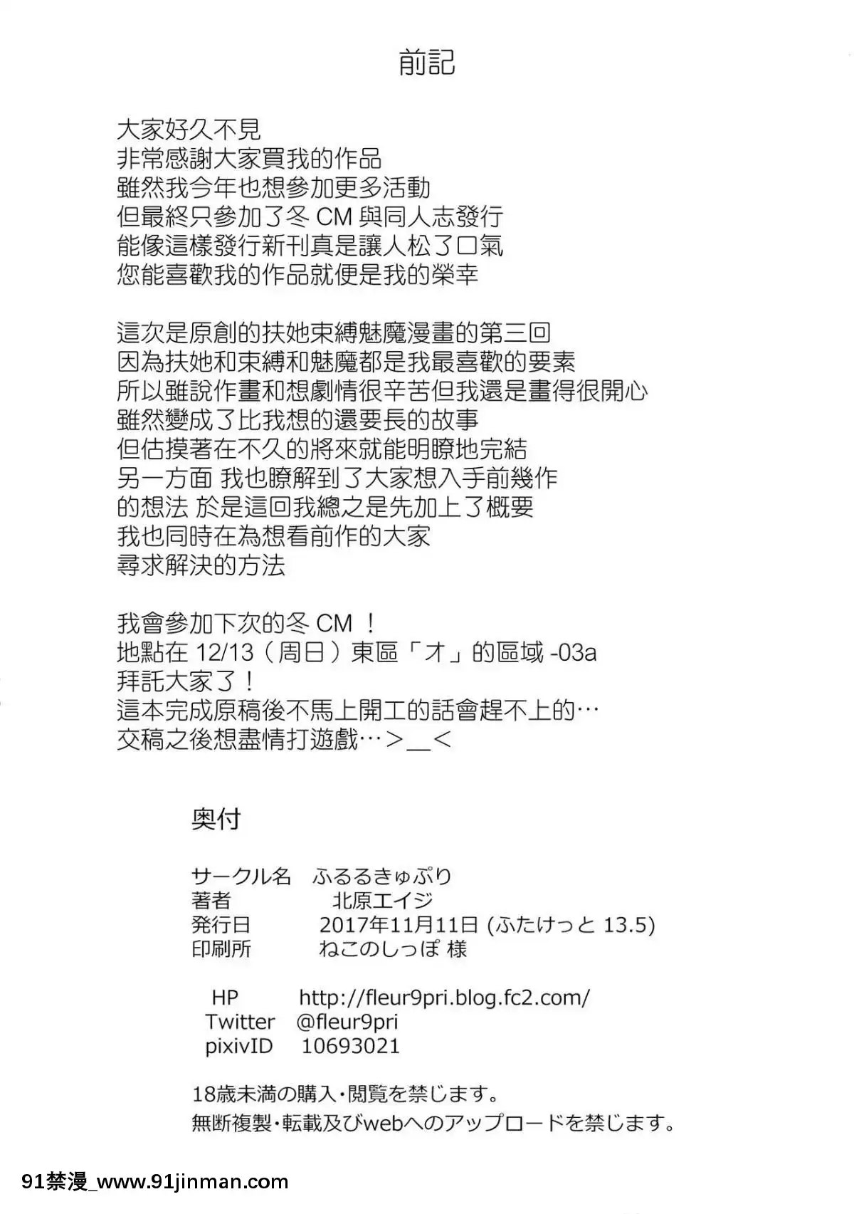 [無毒漢化組扶毒分部]-(ふたけっと13.5)-[ふるるきゅぷり-(北原エイジ)]-淫魔根ノ贄-III[18禁 メイド ゲーム]