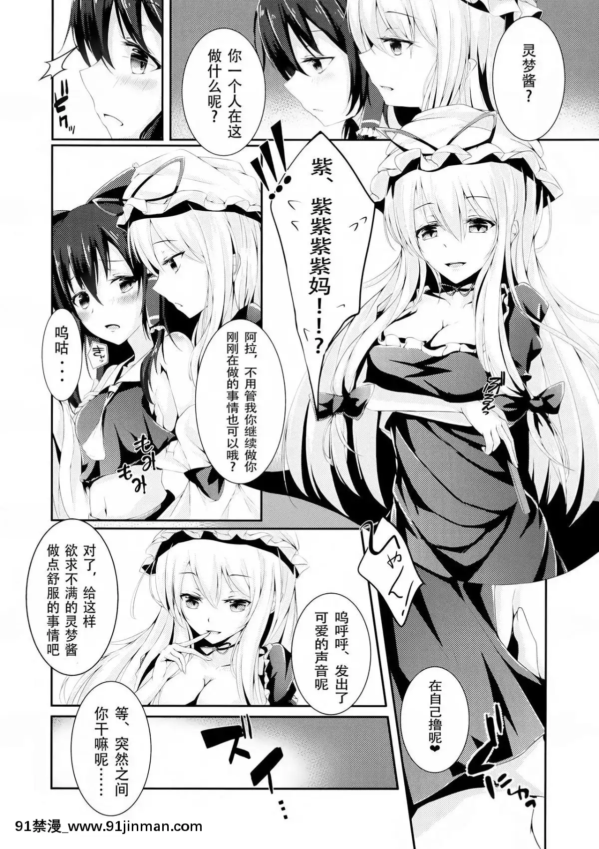 [靴下漢化組]-(紅樓夢12)-[八分咲-(豊咲Shu)]-紫色の欲求不満-(東方Project)[弱點 h漫]