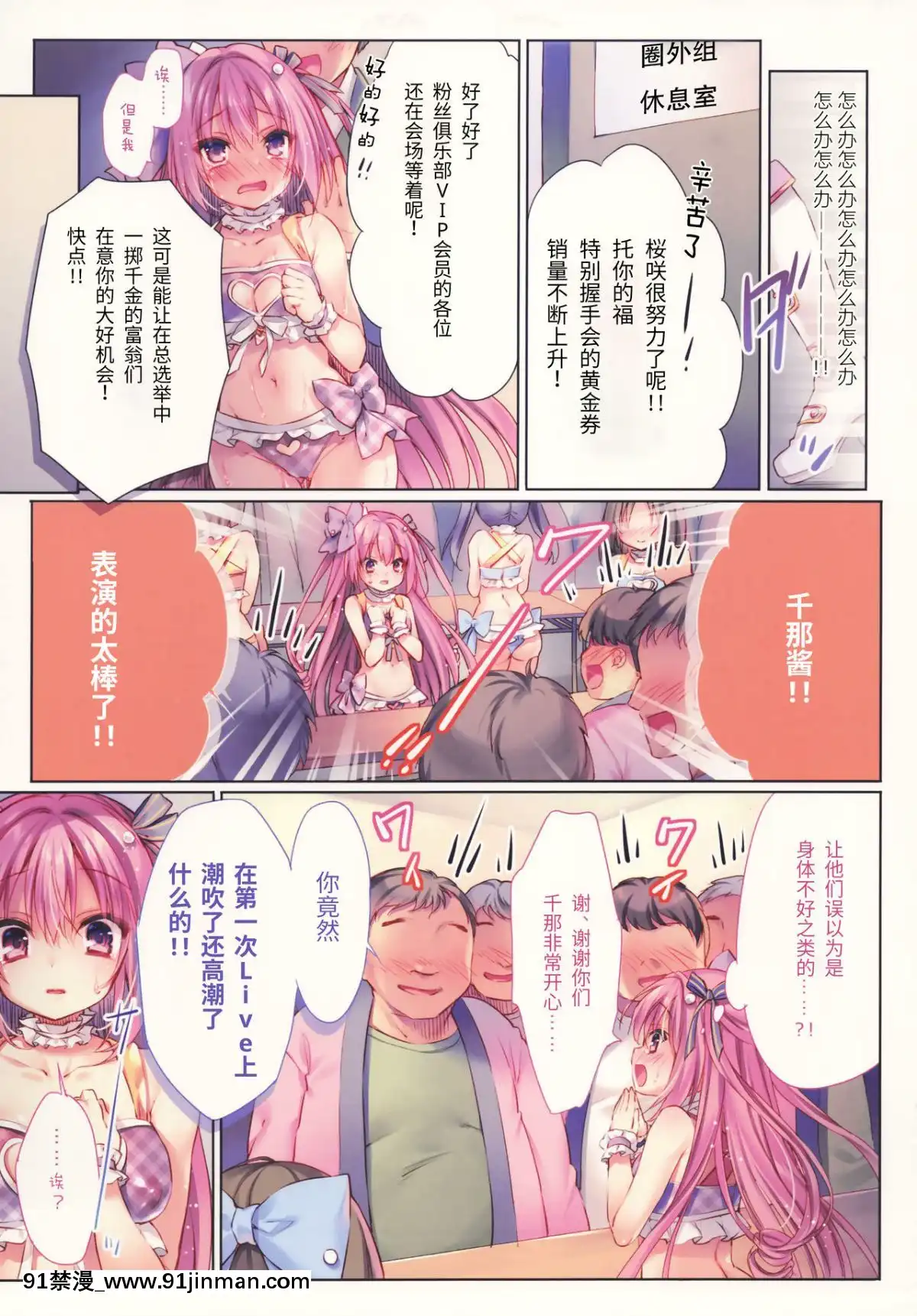 (C95)-[るび様を崇める會-(るび様)]-キラキラ☆はめぱこアイドルデビュ～ッ-[紳士倉庫漢化][h漫 機械]