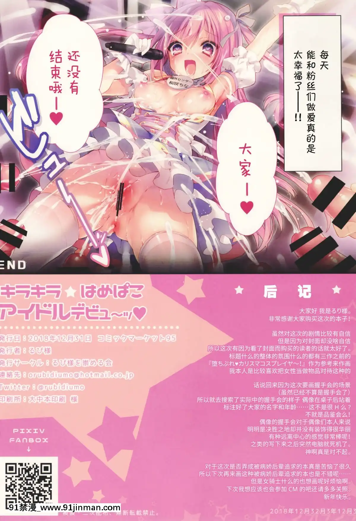 (C95)-[るび様を崇める會-(るび様)]-キラキラ☆はめぱこアイドルデビュ～ッ-[紳士倉庫漢化][h漫 機械]