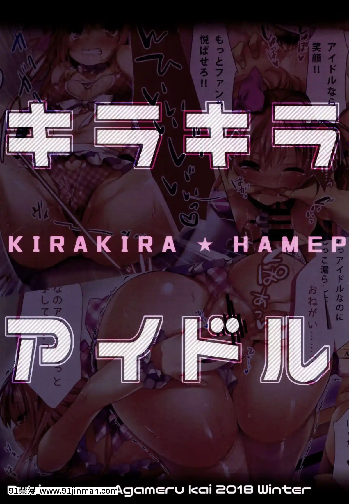 (C95)-[るび様を崇める會-(るび様)]-キラキラ☆はめぱこアイドルデビュ～ッ-[紳士倉庫漢化][h漫 機械]